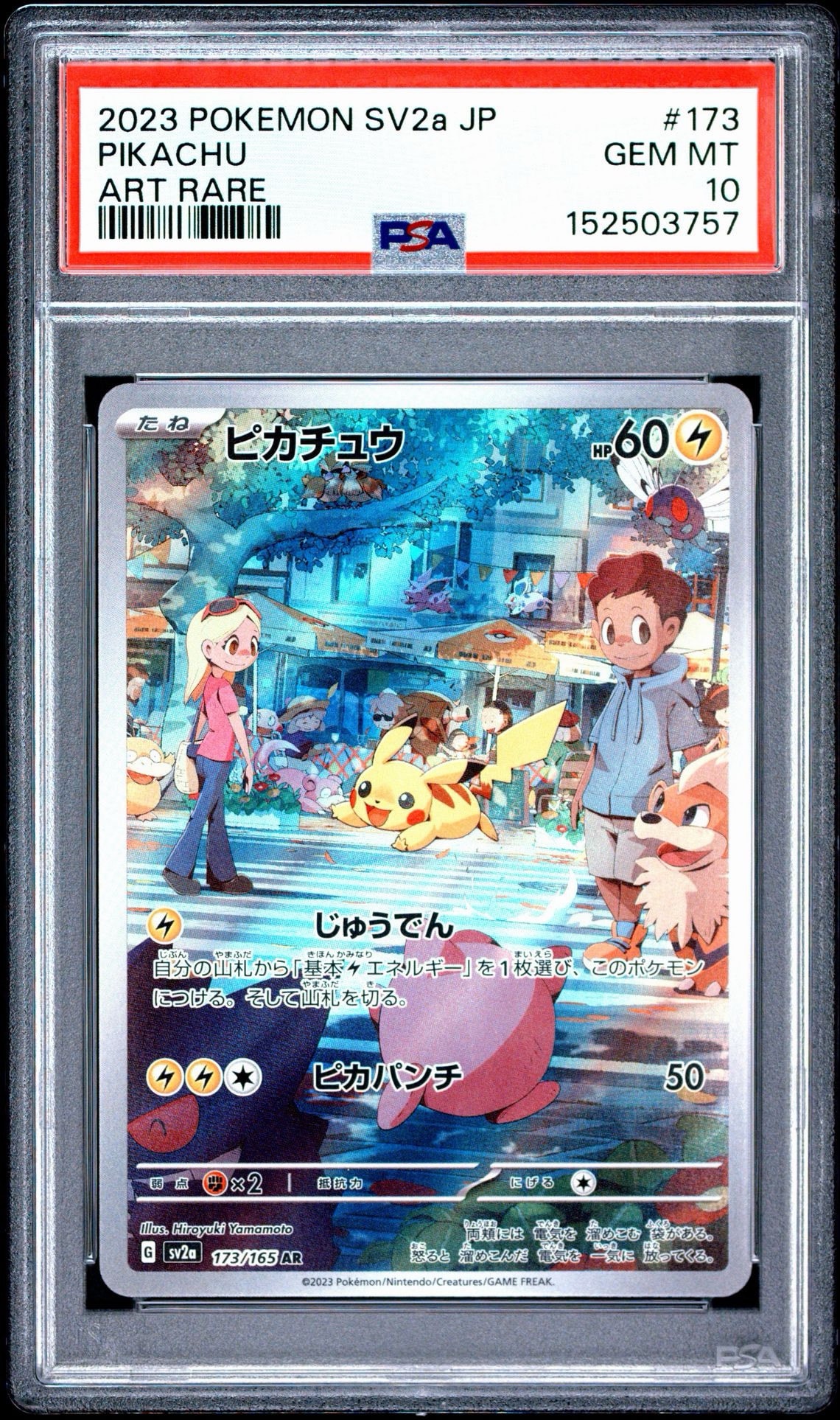 ピカチュウ AR[SV2a 173/165](強化拡張パック「ポケモンカード151