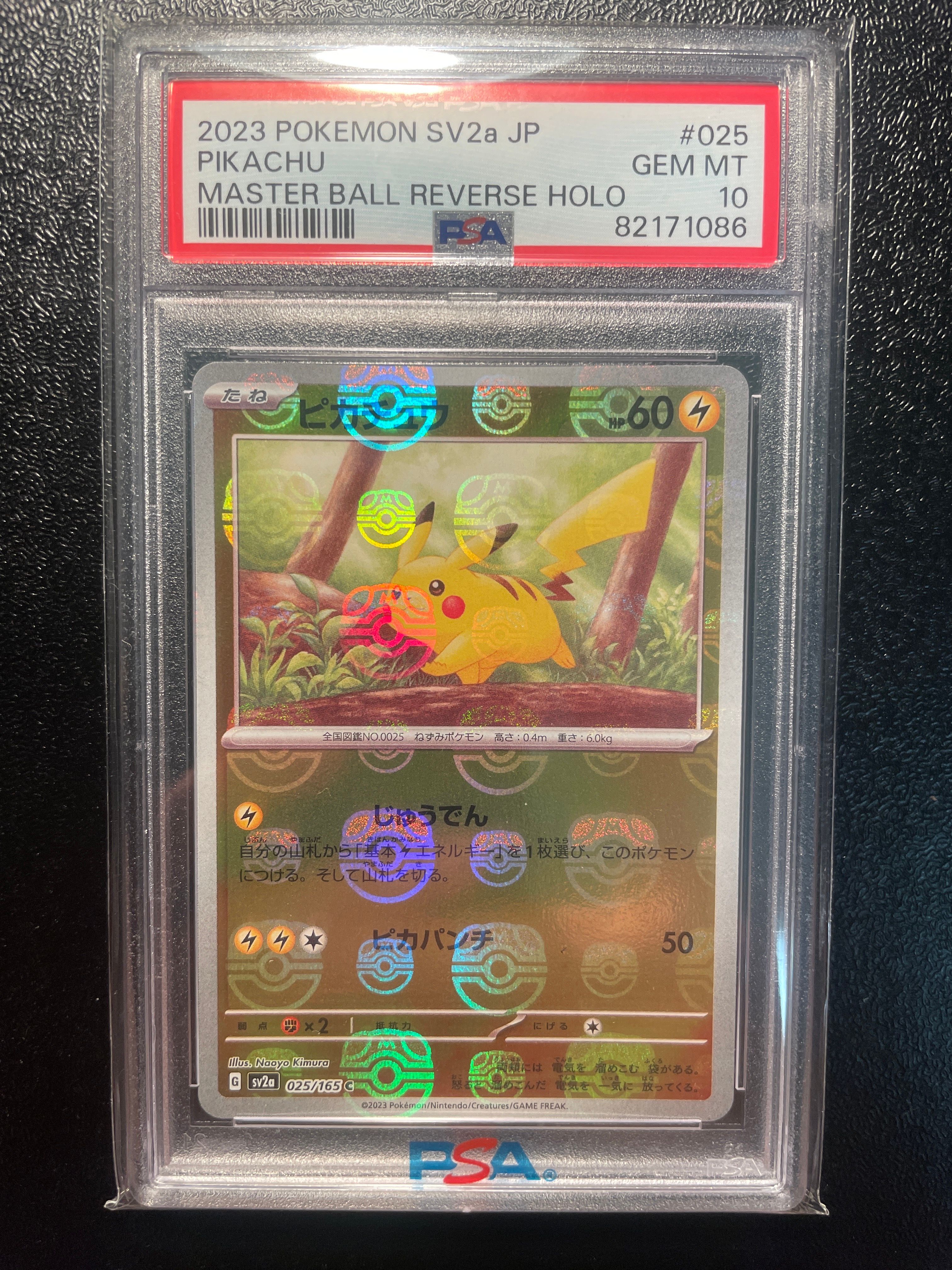 ピカチュウ C: マスターボールミラー (マスボピカチュウ) [SV2a 025/165](強化拡張パック「ポケモンカード151」)