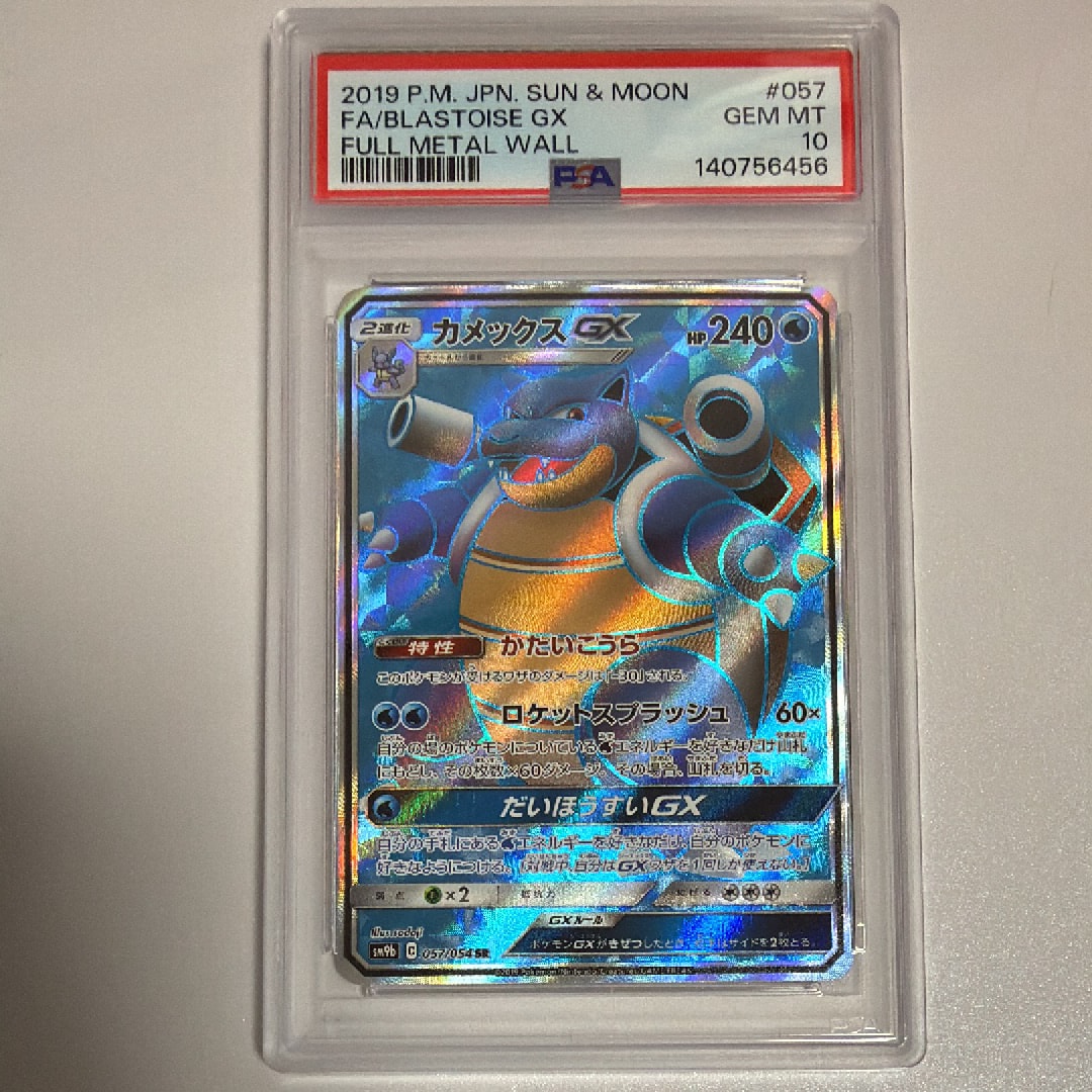 PSA10】カメックスGX SR [SM9b 057/054](強化拡張パック「フルメタル