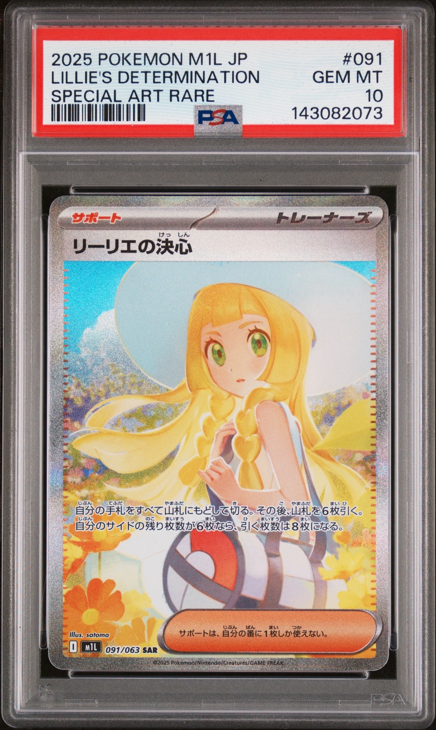 PSA9】リーリエの決心 SAR [M1L 091/063](拡張パック「メガブレイブ