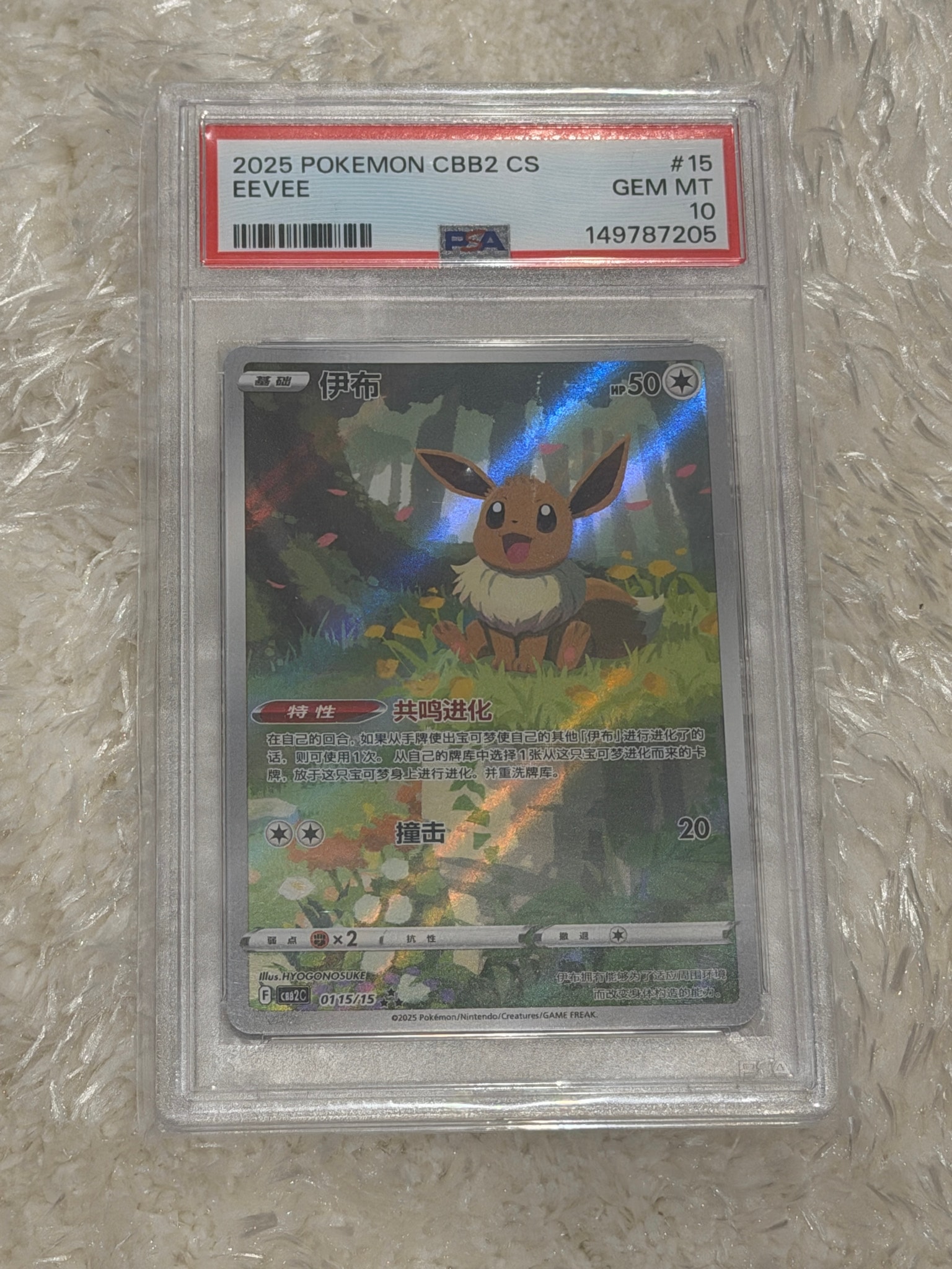PSA10】イーブイ AR [CBB2C 01 15/15]【中国語版】(ポケモンジェム