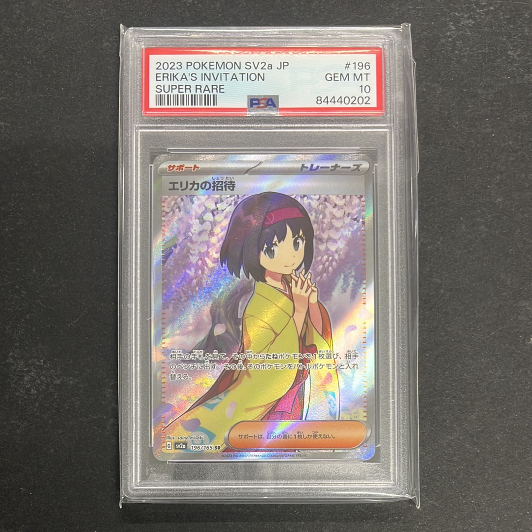 エリカの招待 SR[SV2a 196/165](強化拡張パック「ポケモンカード151」)