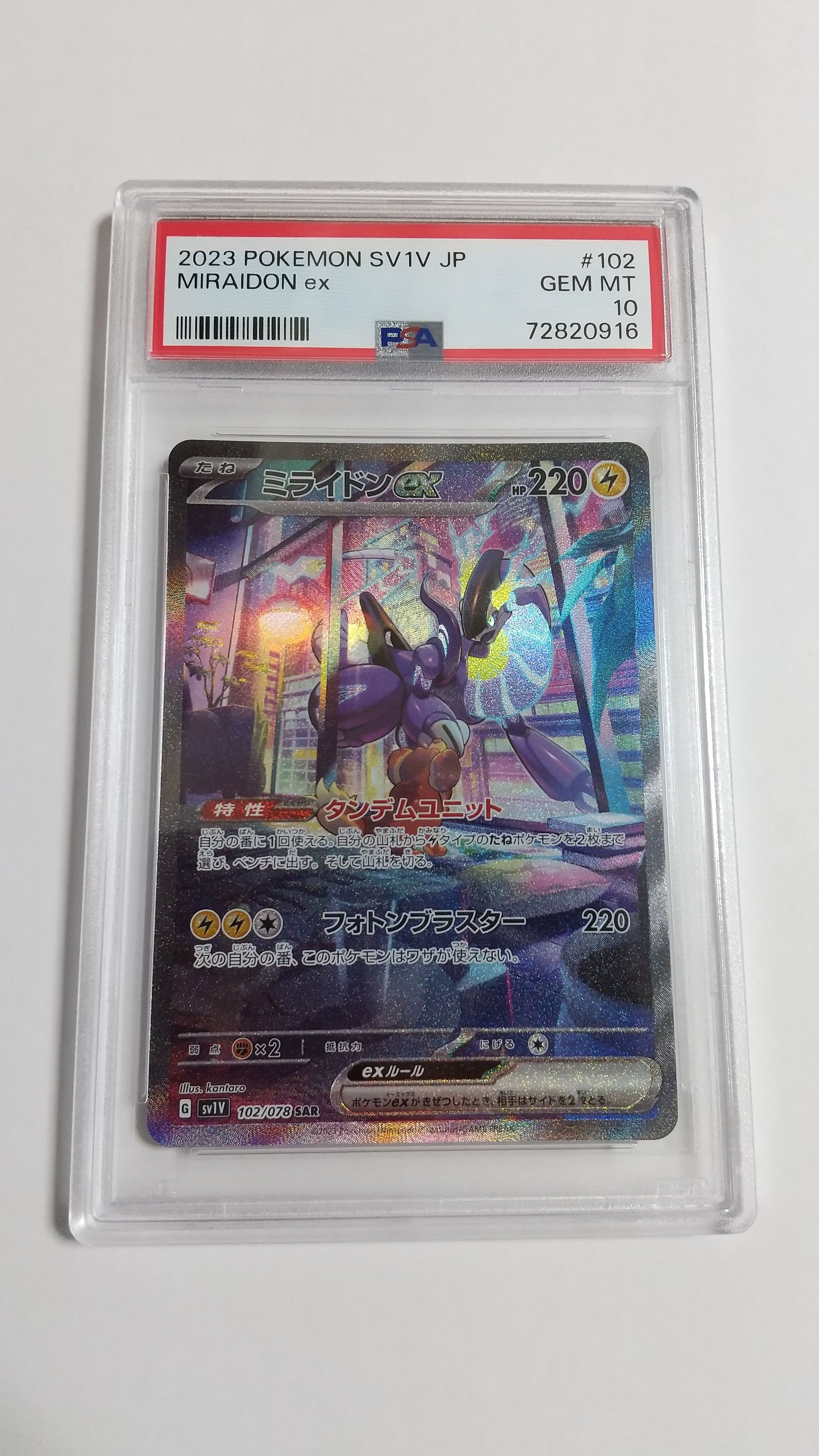 ミライドンex SAR[SV1V 102/078](スカーレット&バイオレット 拡張パック「バイオレットex」)