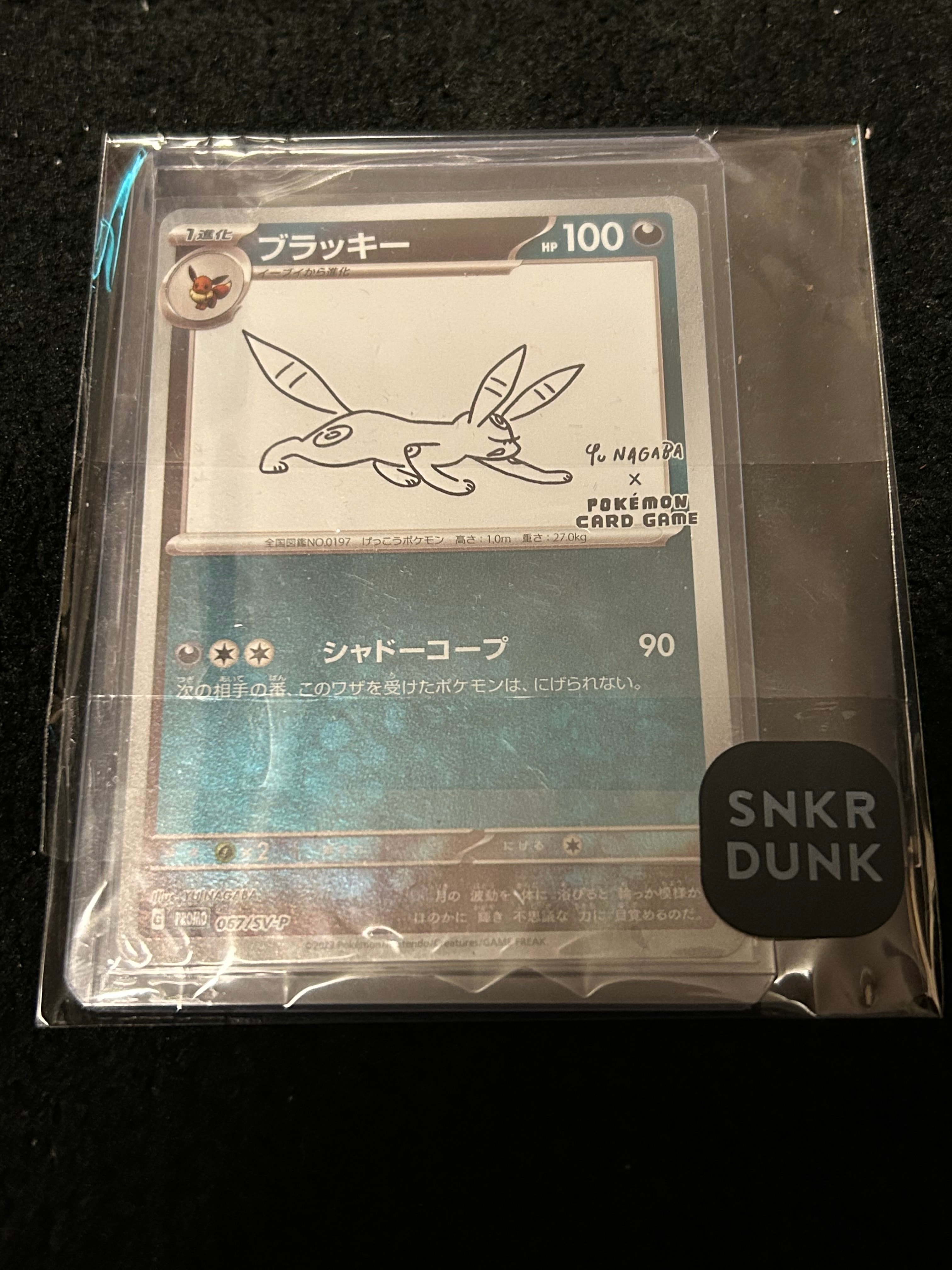 ブラッキー: プロモ (ナガバブラッキー) [SV-P 067](「YU NAGABA×ポケモンカードゲーム」プロモーションカード「SV-P」)