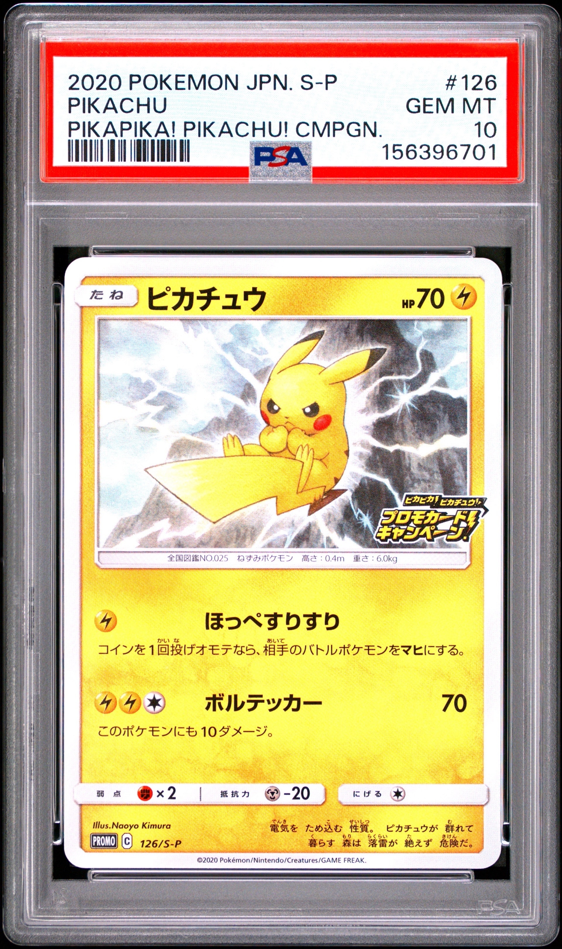 美品 ピカピカ！ピカチュウ！ PROMO S-Pプロモカード 126/S-P ピカチュウ: プロモ P [S-P 126](ピカピカ！ピカチュウ！プロモカード