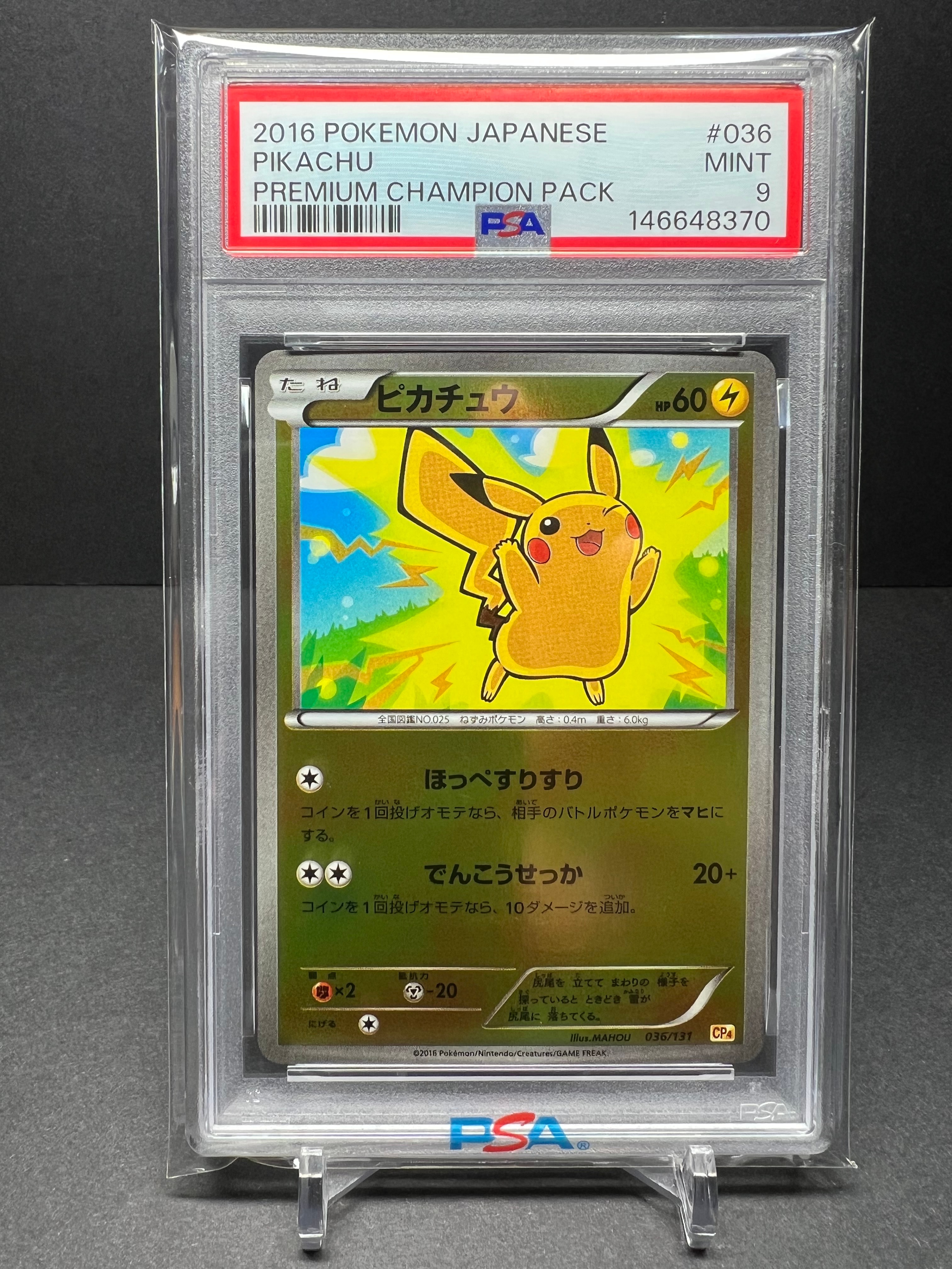 ピカチュウ [CP4 036/131](プレミアムチャンピオンパック「EX×M×BREAK」)