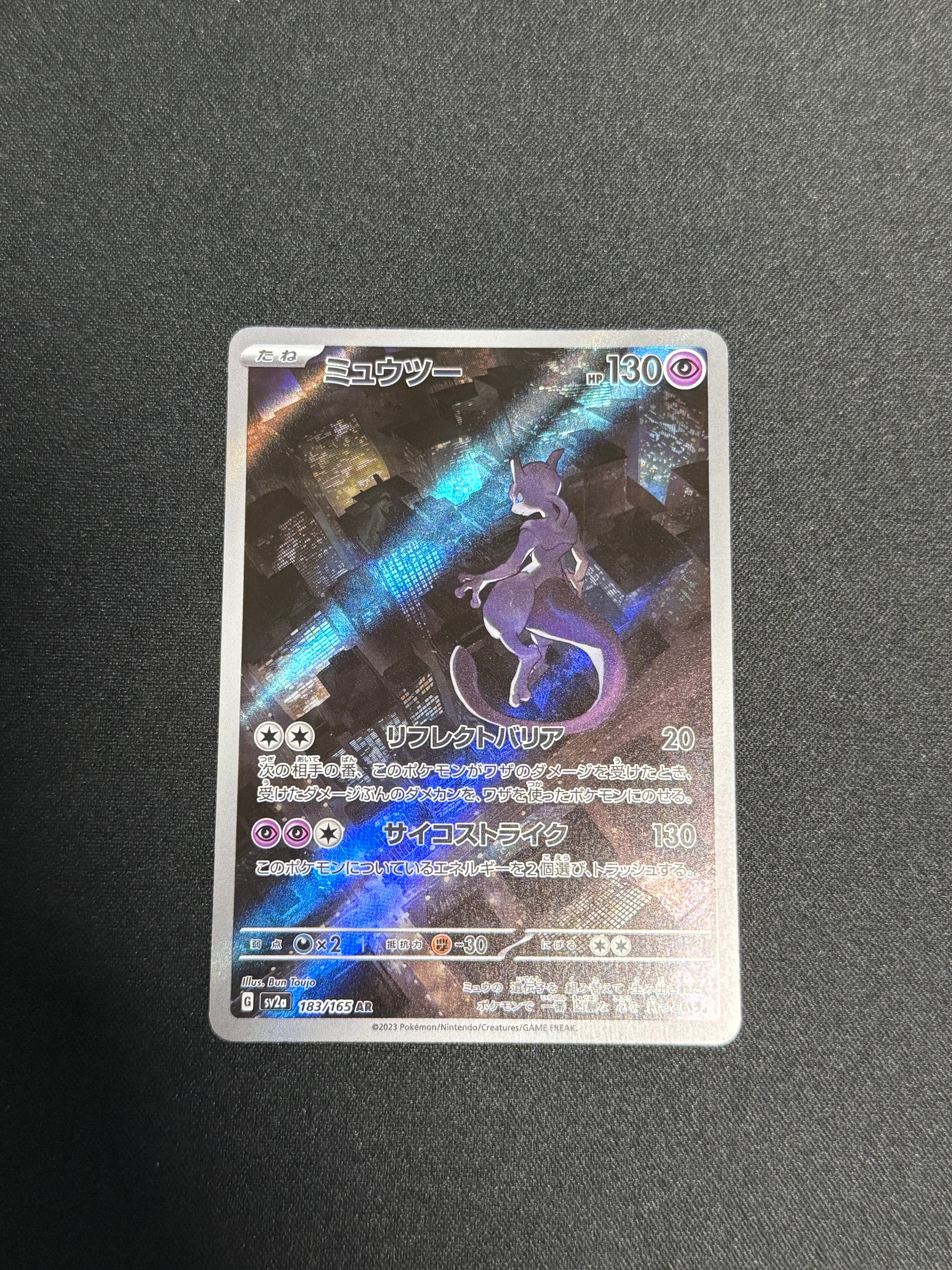 ミュウツー AR[SV2a 183/165](強化拡張パック「ポケモンカード151」)