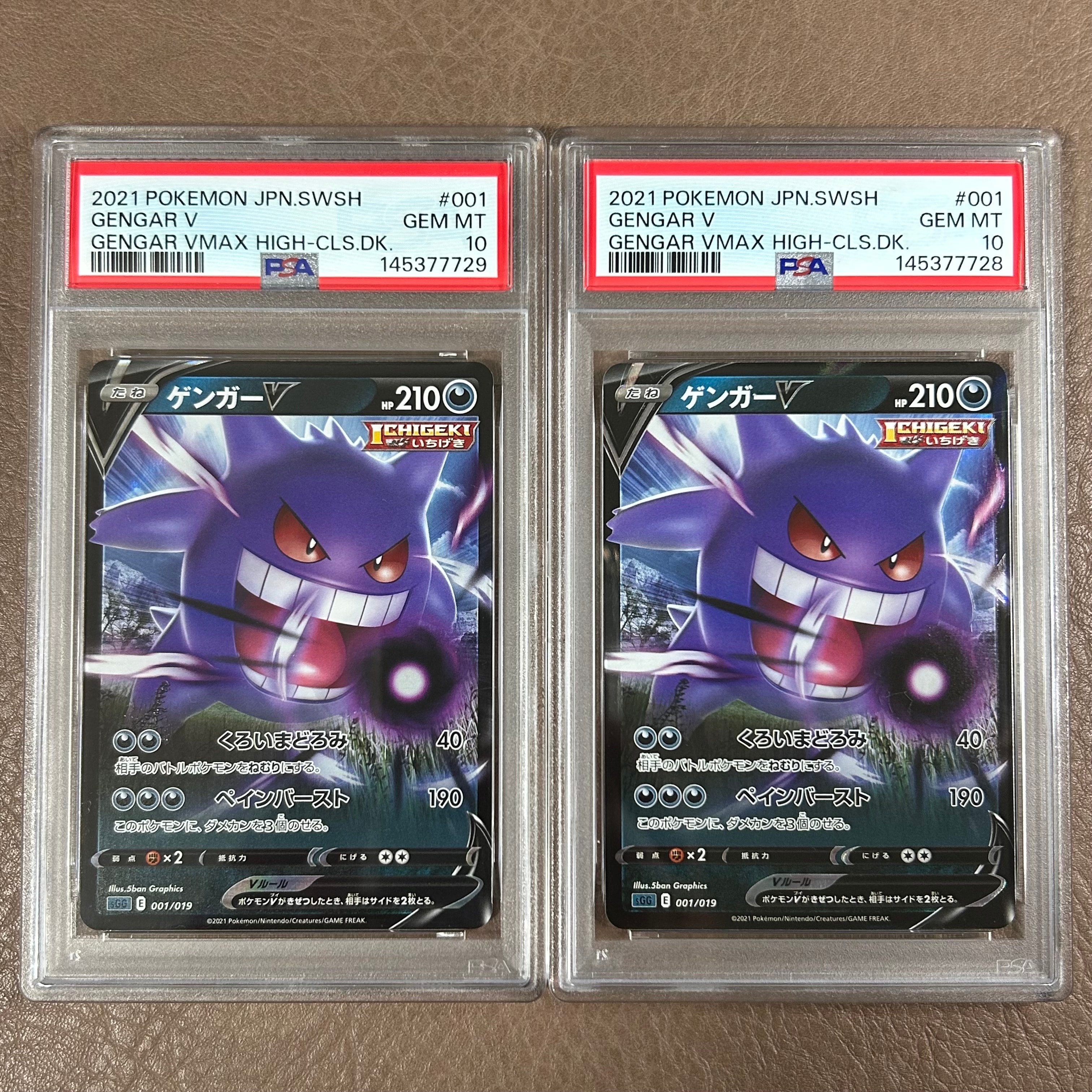 PSA10】ゲンガーV [SGG 001/019](ハイクラスデッキ「ゲンガーVMAX」) 1