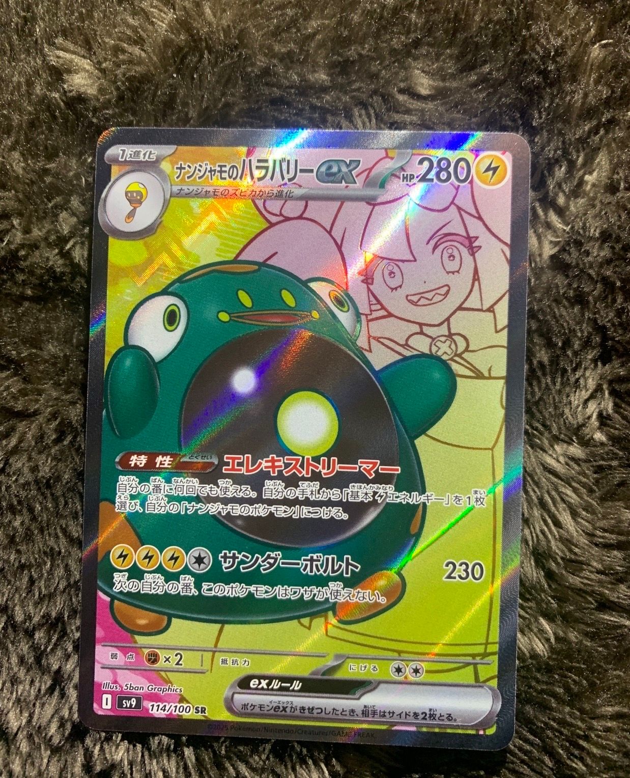 ナンジャモのハラバリーex SR [SV9 114/100](拡張パック「バトルパートナーズ」)