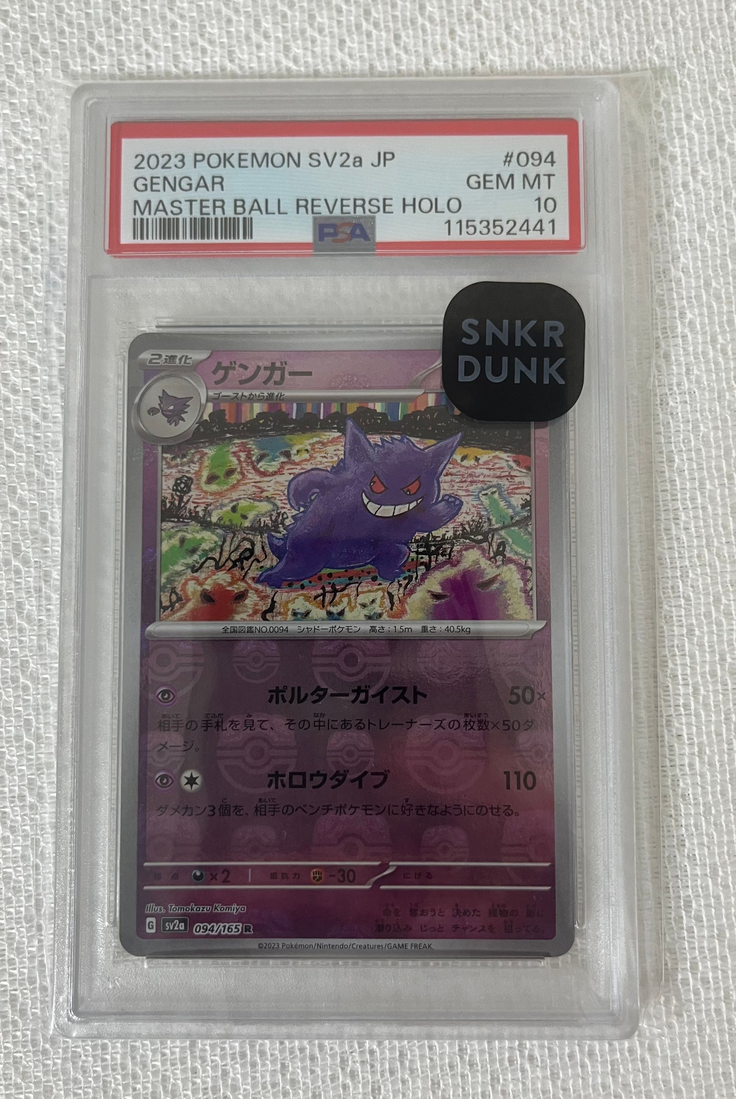ゲンガー R: マスターボールミラー[SV2a 094/165](強化拡張パック「ポケモンカード151」)