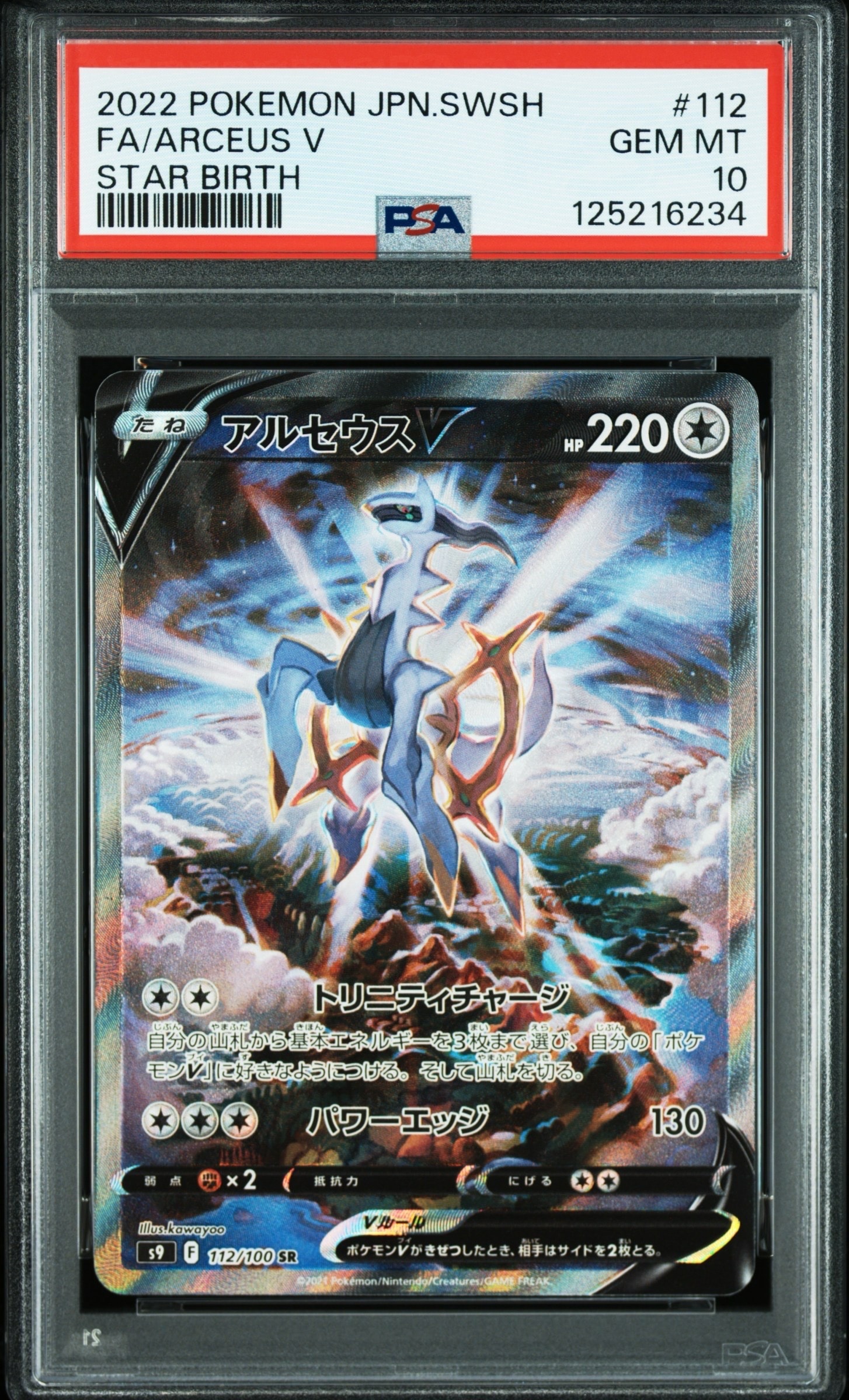 PSA10】カイリュー GB: 旧裏/プロモ[PMCG-P No.149](プロモーション