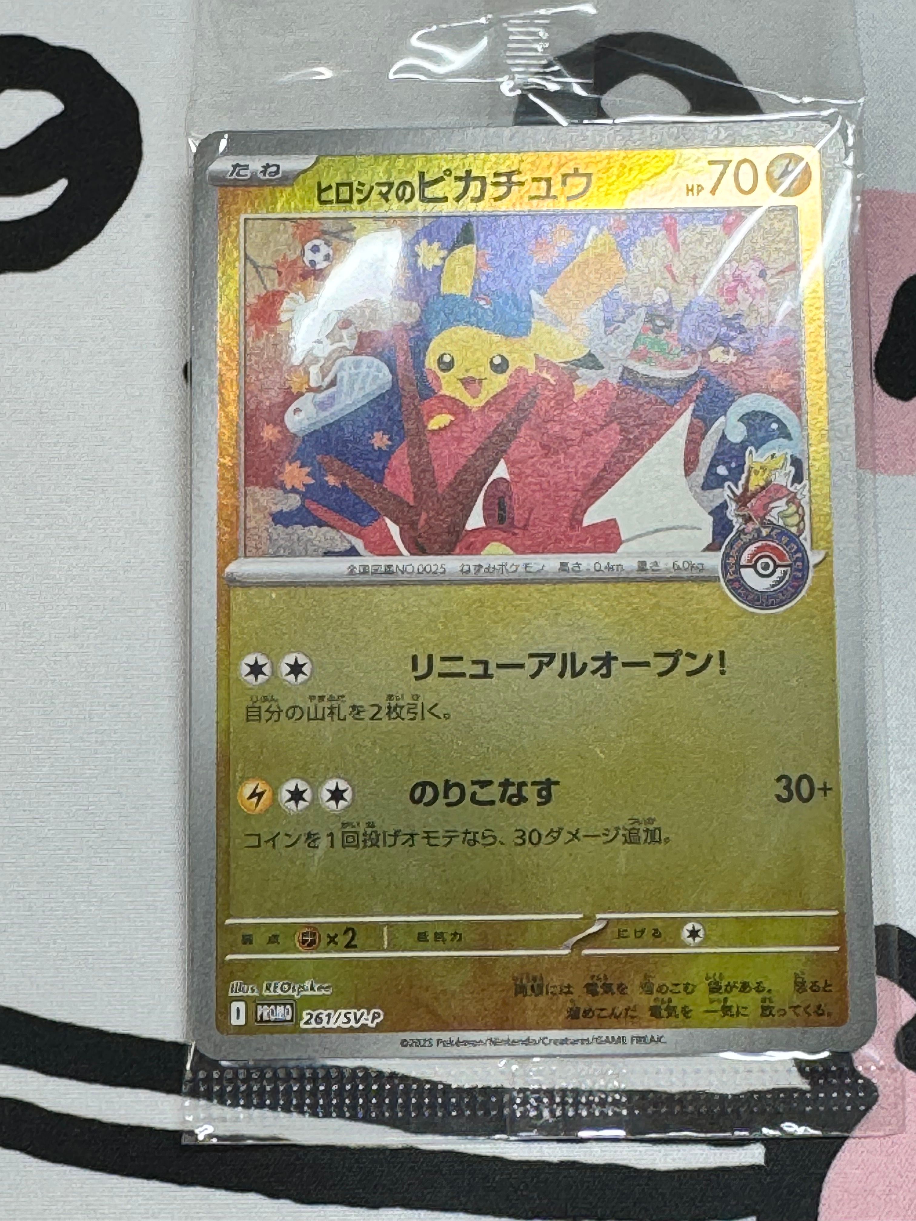 ヒロシマのピカチュウ P [SV-P 261](スペシャルBOX「ポケモンセンターヒロシマ」)