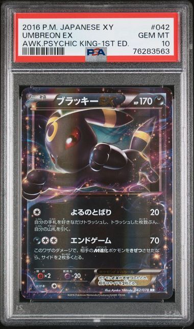 ⚫︎【PSA8】ブラッキーEX SR めざめる超王 Umbreon