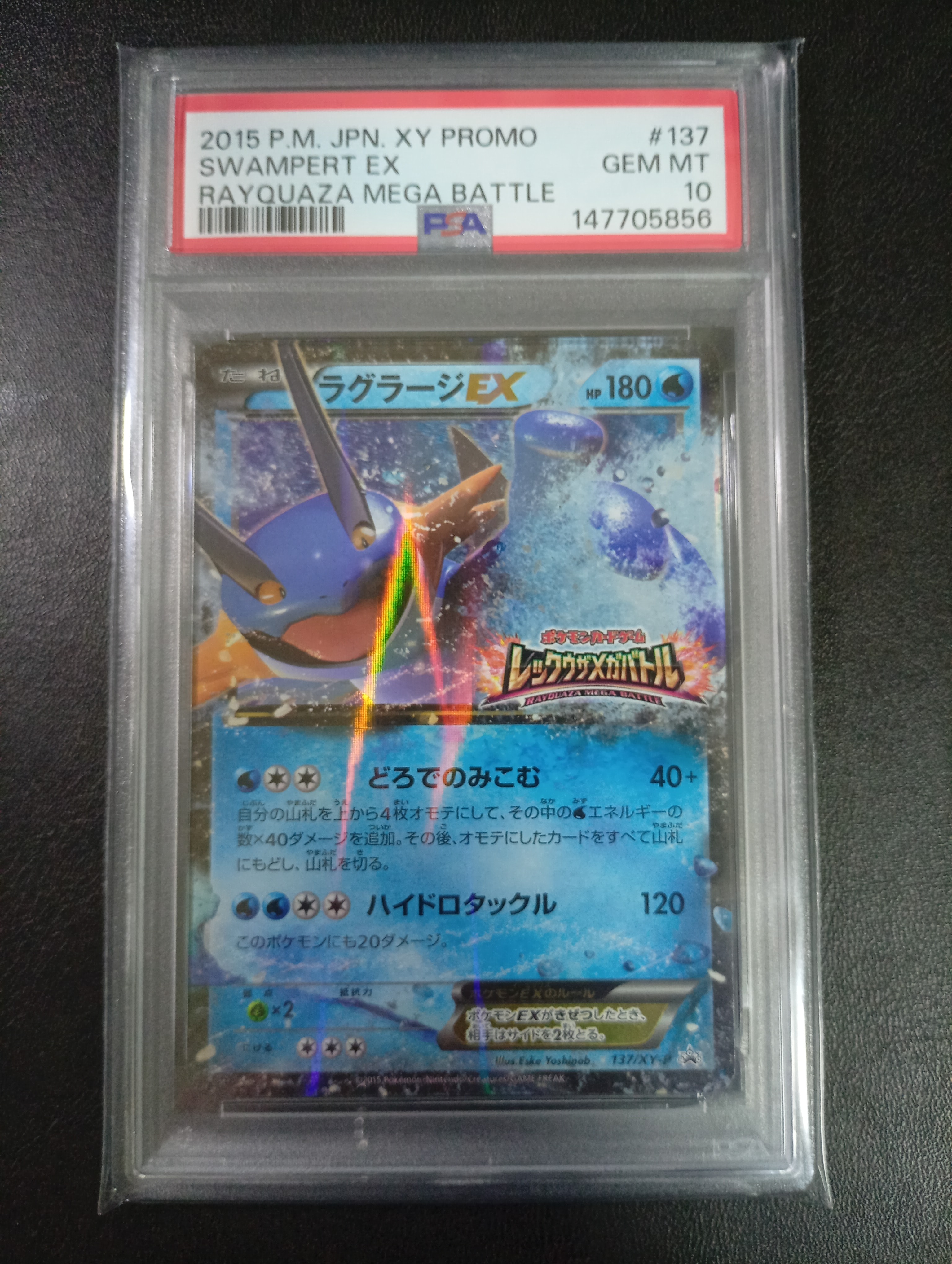 PSA10】ラグラージEX P [XY-P 137](プロモーションカード「レックウザ