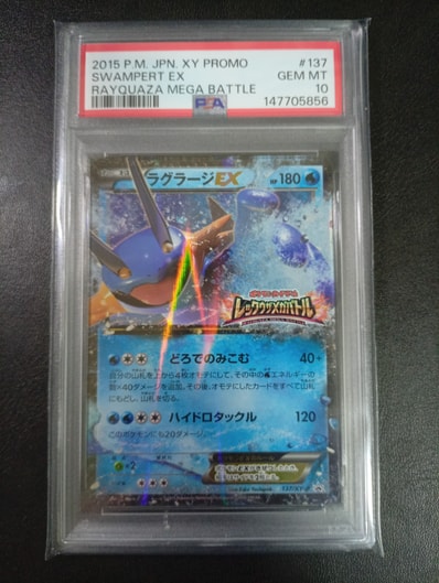 ラグラージex レックウザメガバトルプロモpsa10 137 ラグラージex レックウザメガバトルプロモpsa10 137