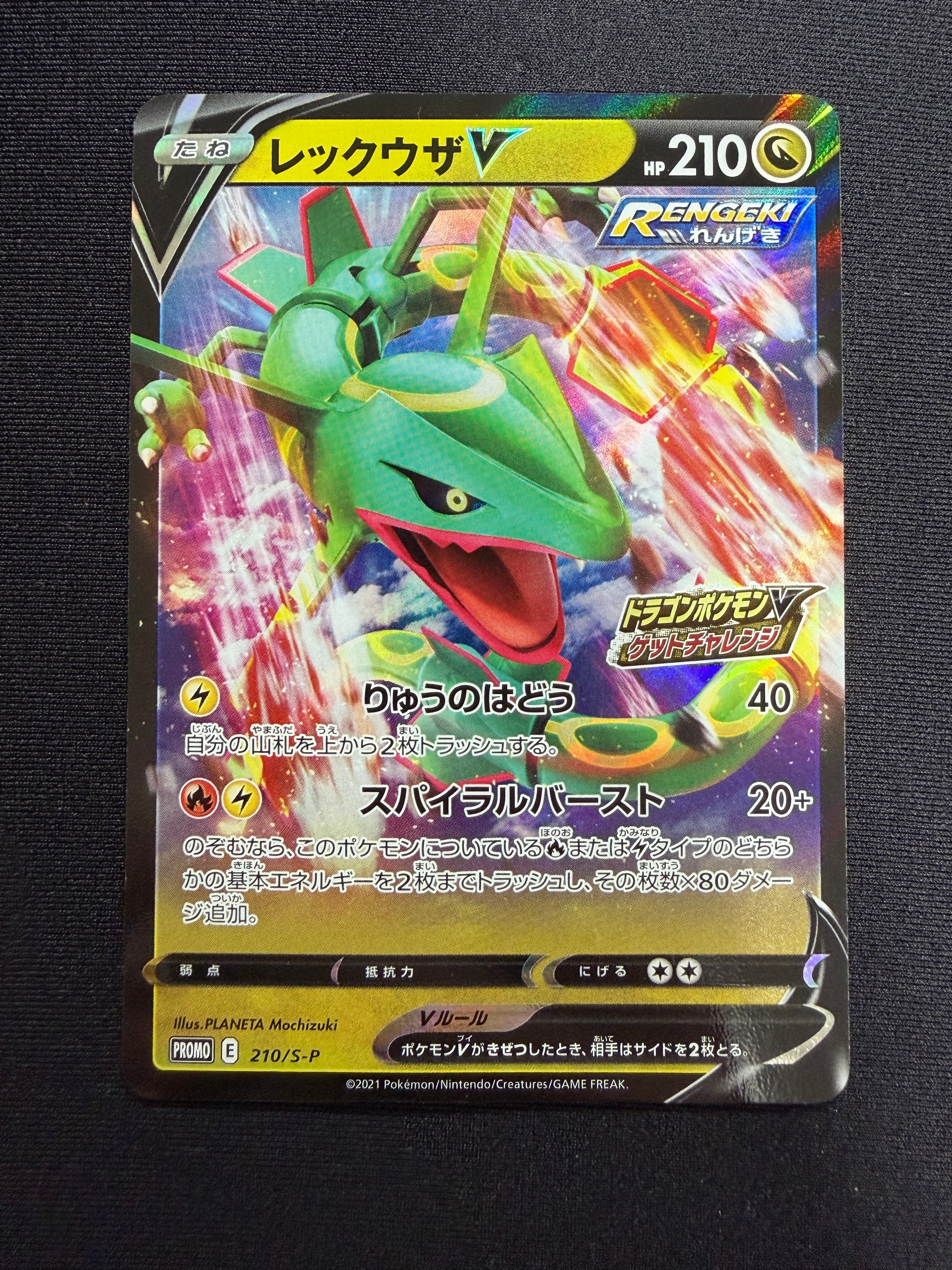 PSA10】レックウザV: プロモ P [S-P 210](プロモーションカード「S-P