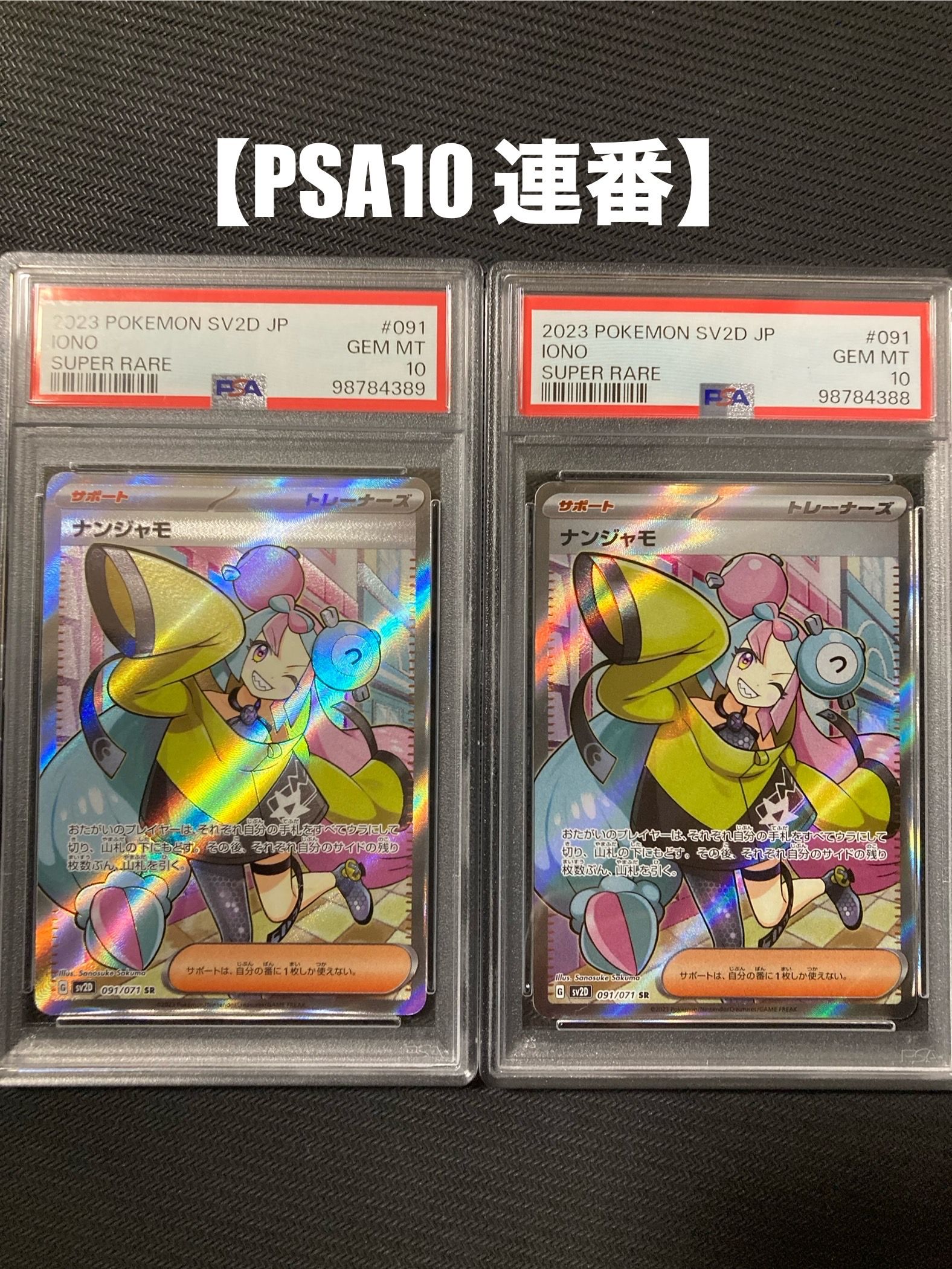 ナンジャモ SR[SV2D 091/071](拡張パック「クレイバースト」)