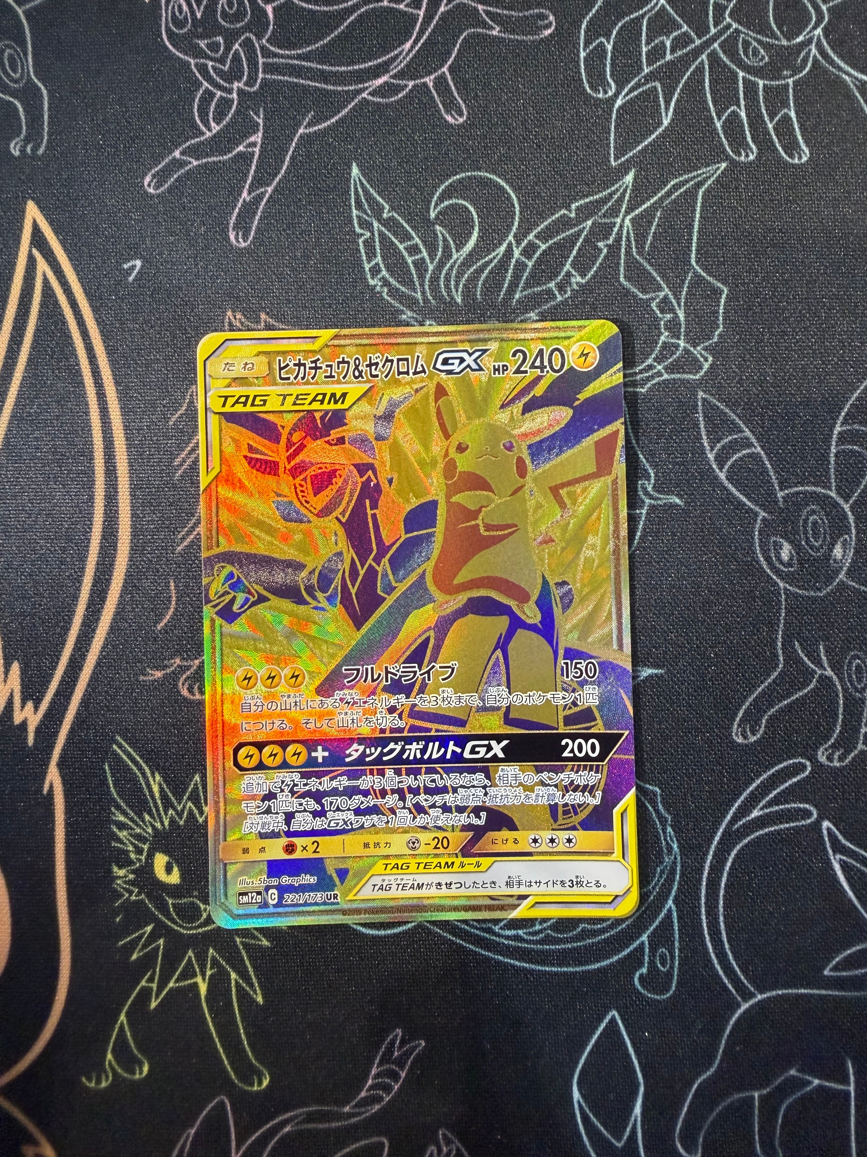 ピカチュウ&ゼクロムGX UR[SM12a 221/173](ハイクラスパック「TAG TEAM