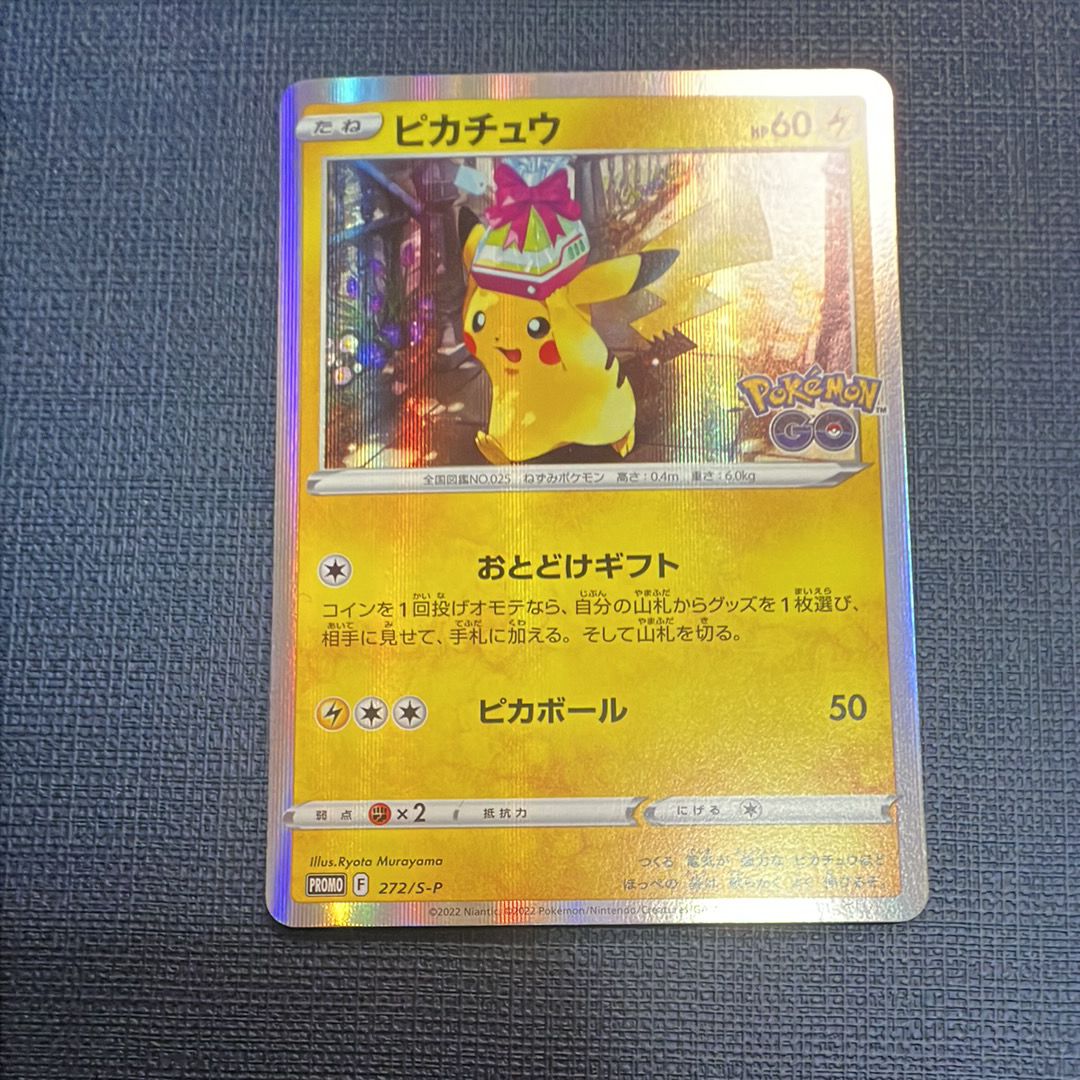 ピカチュウ: プロモ P [S-P 272](プロモーションカード「S-P」)
