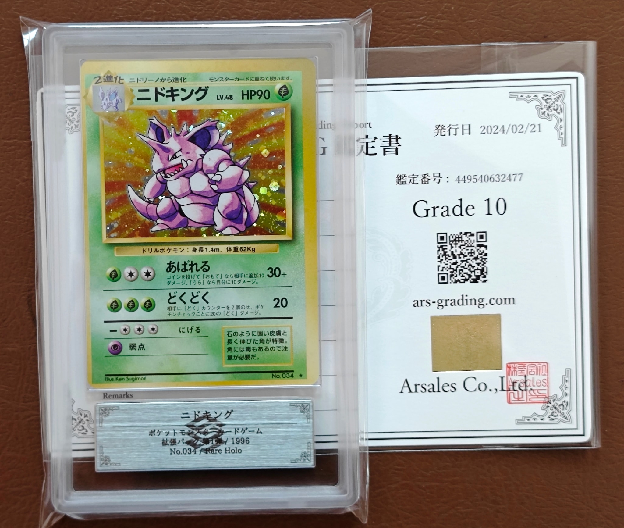 ニドキング ★ : 旧裏 [PMCG1-2](拡張パック「ポケットモンスター カードゲーム」再販)
