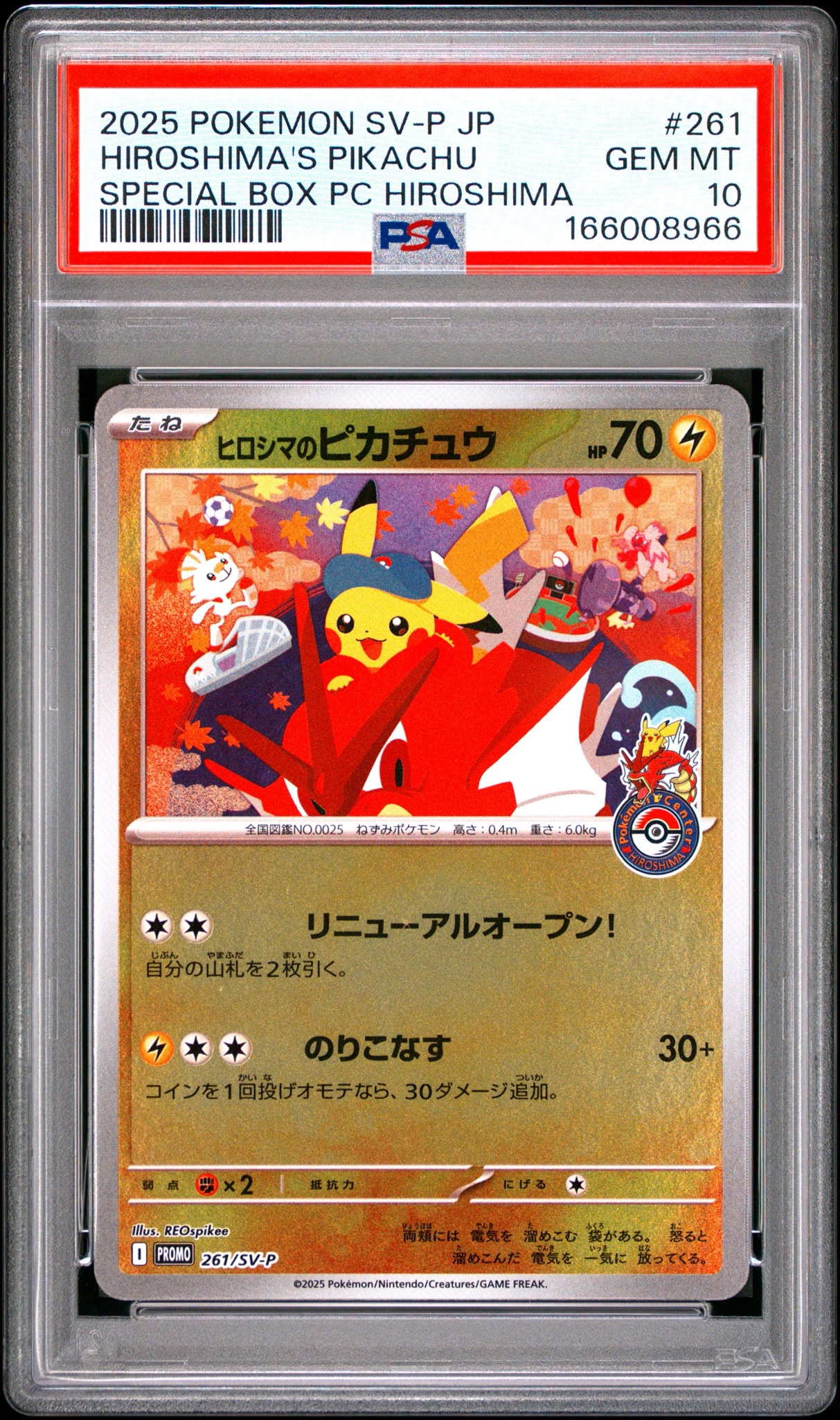ヒロシマのピカチュウ P [SV-P 261](スペシャルBOX「ポケモンセンターヒロシマ」)