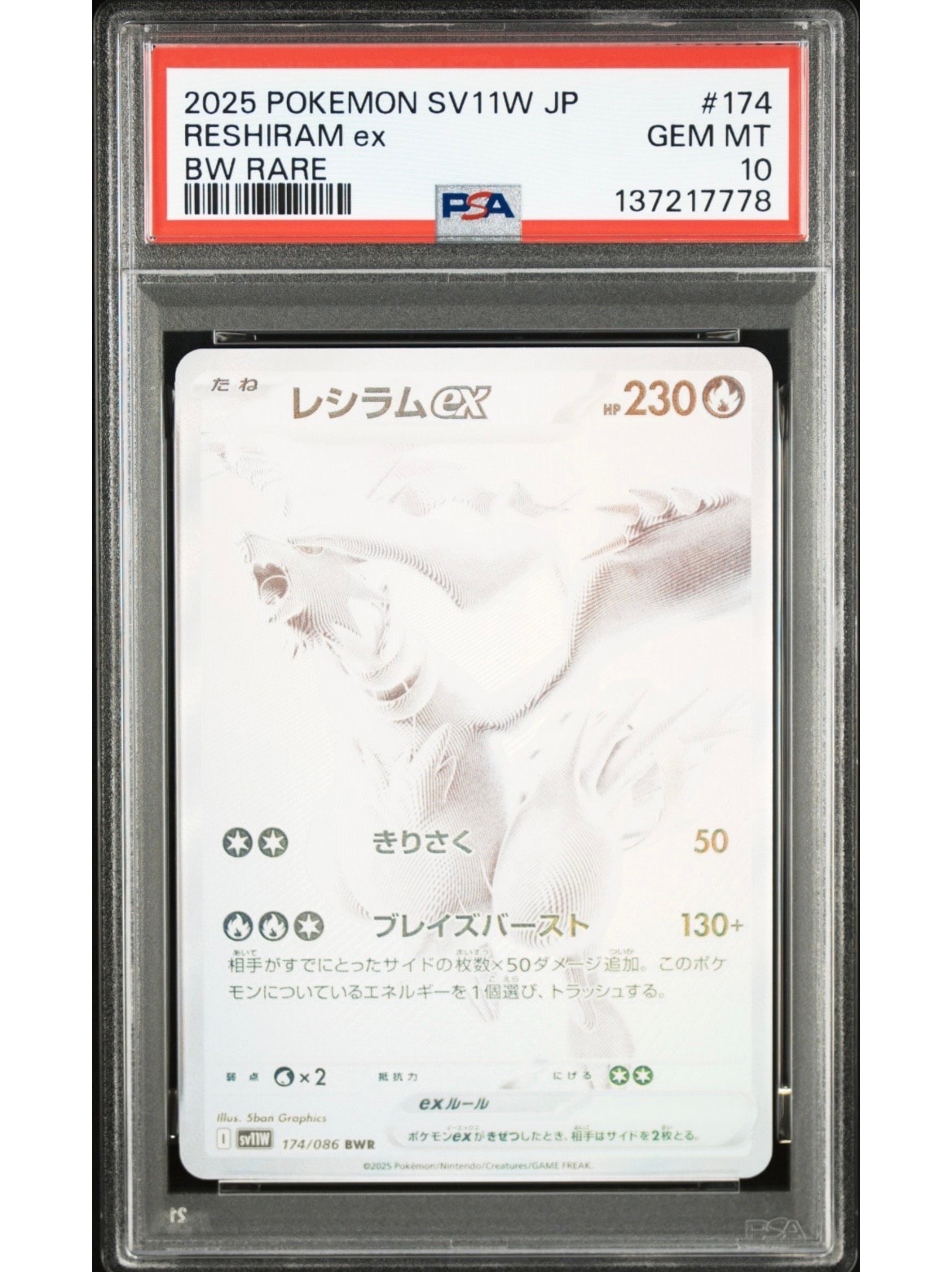 3連番 PSA10 レシラムex SV11W ホワイトフレア 160/086 PSA10】レシラムex BWR [SV11W 174/086](拡張パック「ホワイトフレア