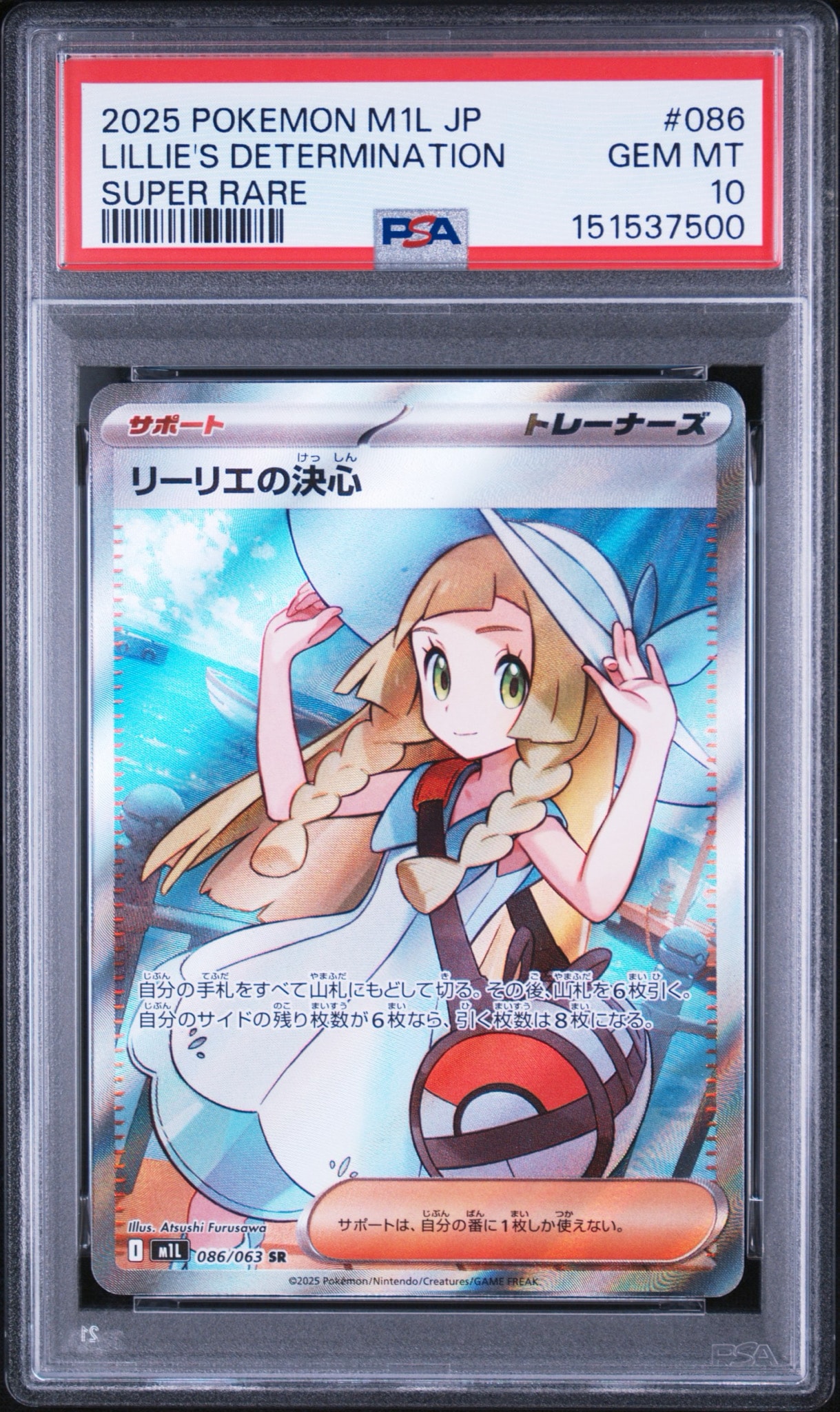 リーリエの決心 SR [M1L 086/063](拡張パック「メガブレイブ」)通販