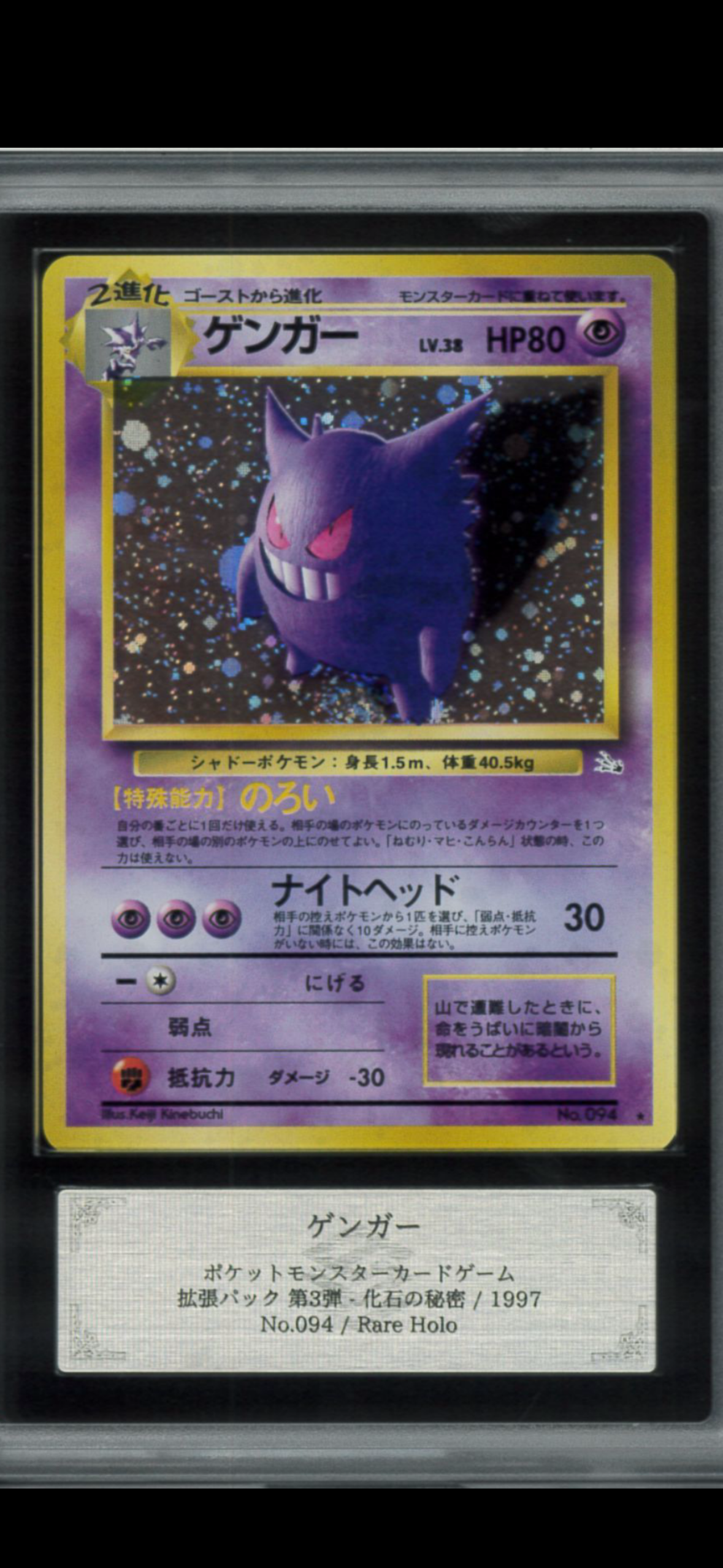 ゲンガー R: 旧裏[PMCG3](拡張パック 第3弾 「化石の秘密」)の新品
