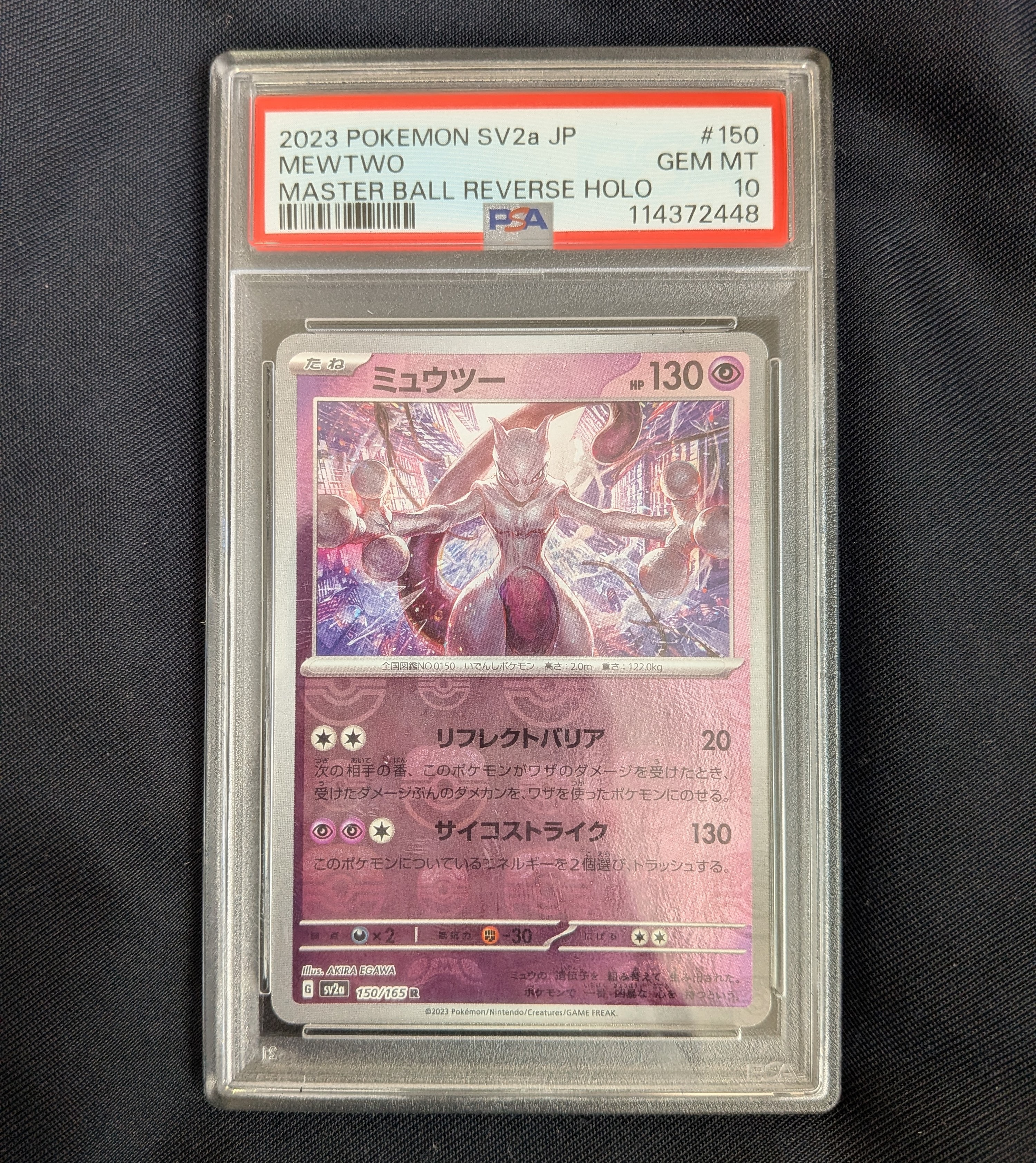 ミュウツー R: マスターボールミラー[SV2a 150/165](強化拡張パック