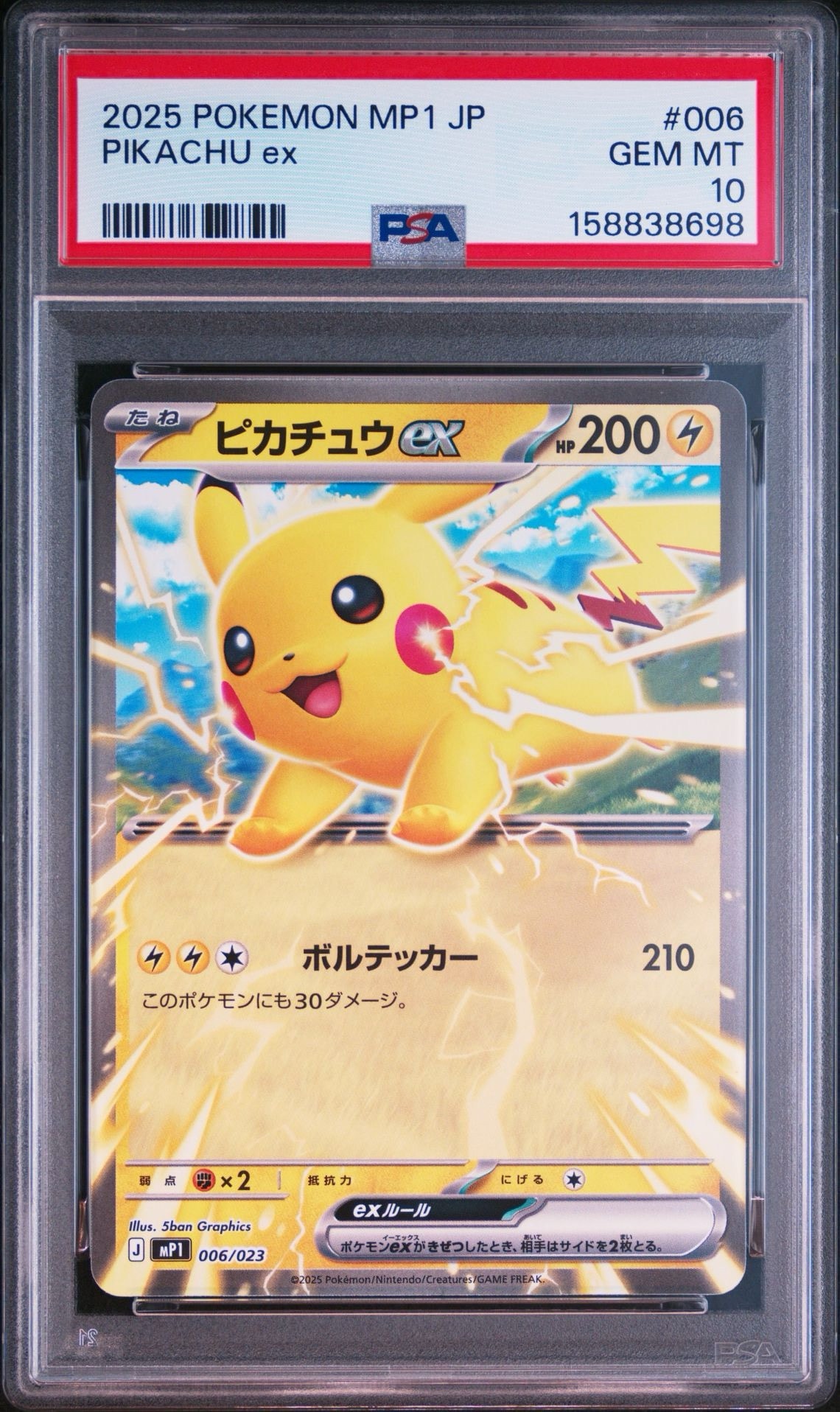 ピカチュウex スタートデッキ100 バトルコレクション PSA10 PSA10】ピカチュウex [MP1 006/23](スタートデッキ100「バトル