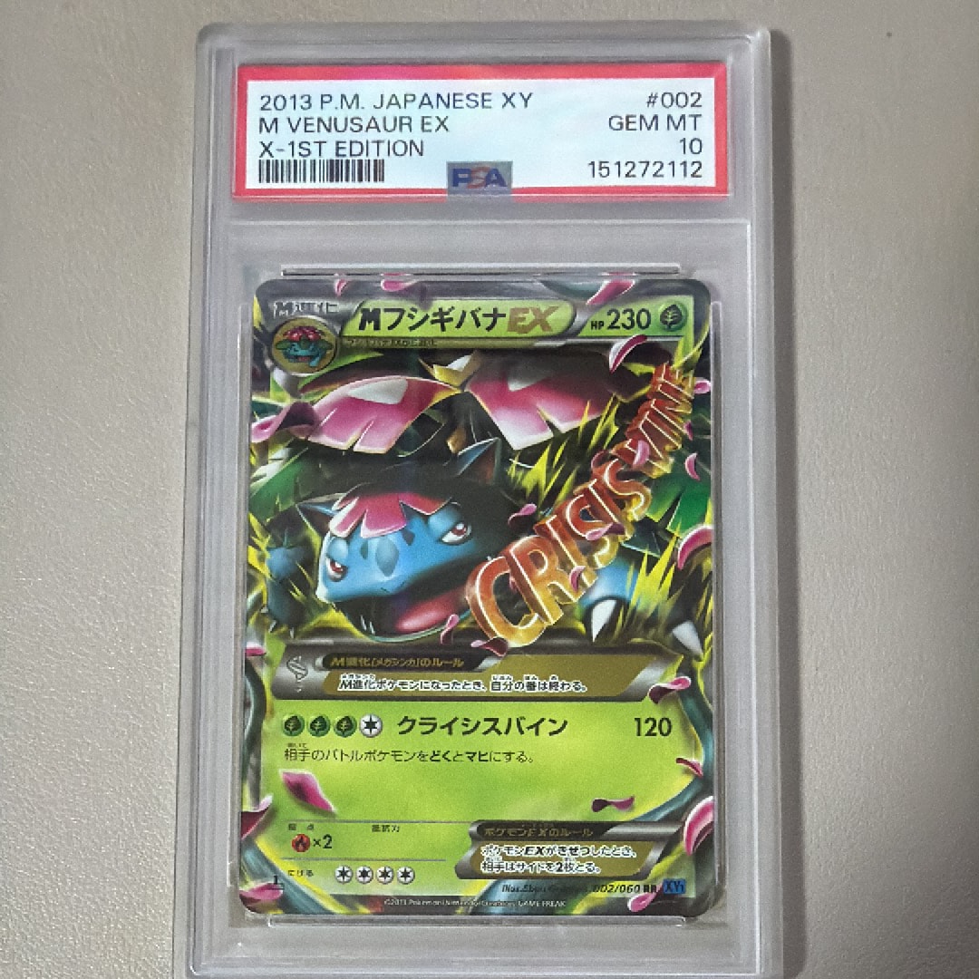 MフシギバナEX RR :1ED [XY1 002/060](拡張パック「コレクションX