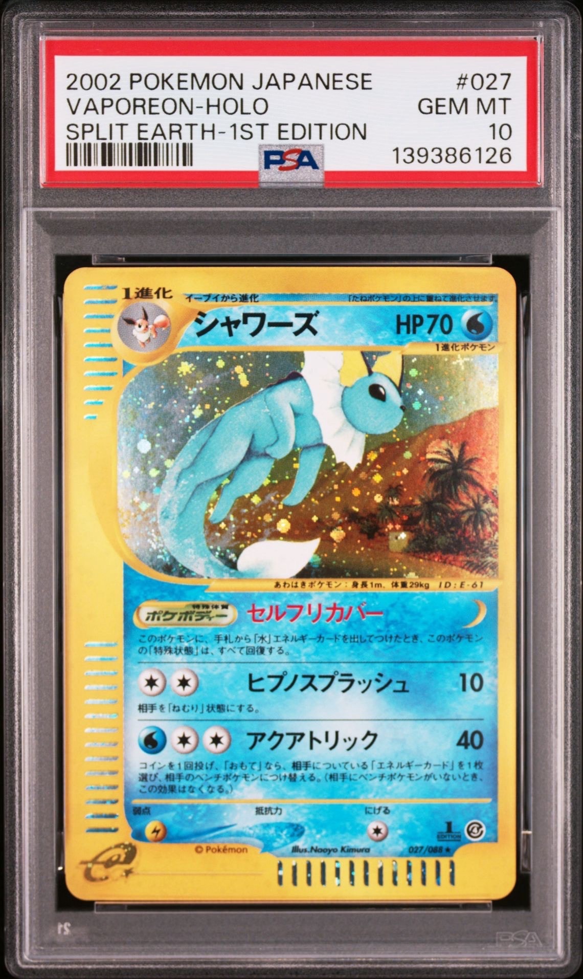 【PSA6】ポケモンカードｅ　シャワーズ キラ 拡張パック第4弾 裂けた大地 20230815002542-0.webp