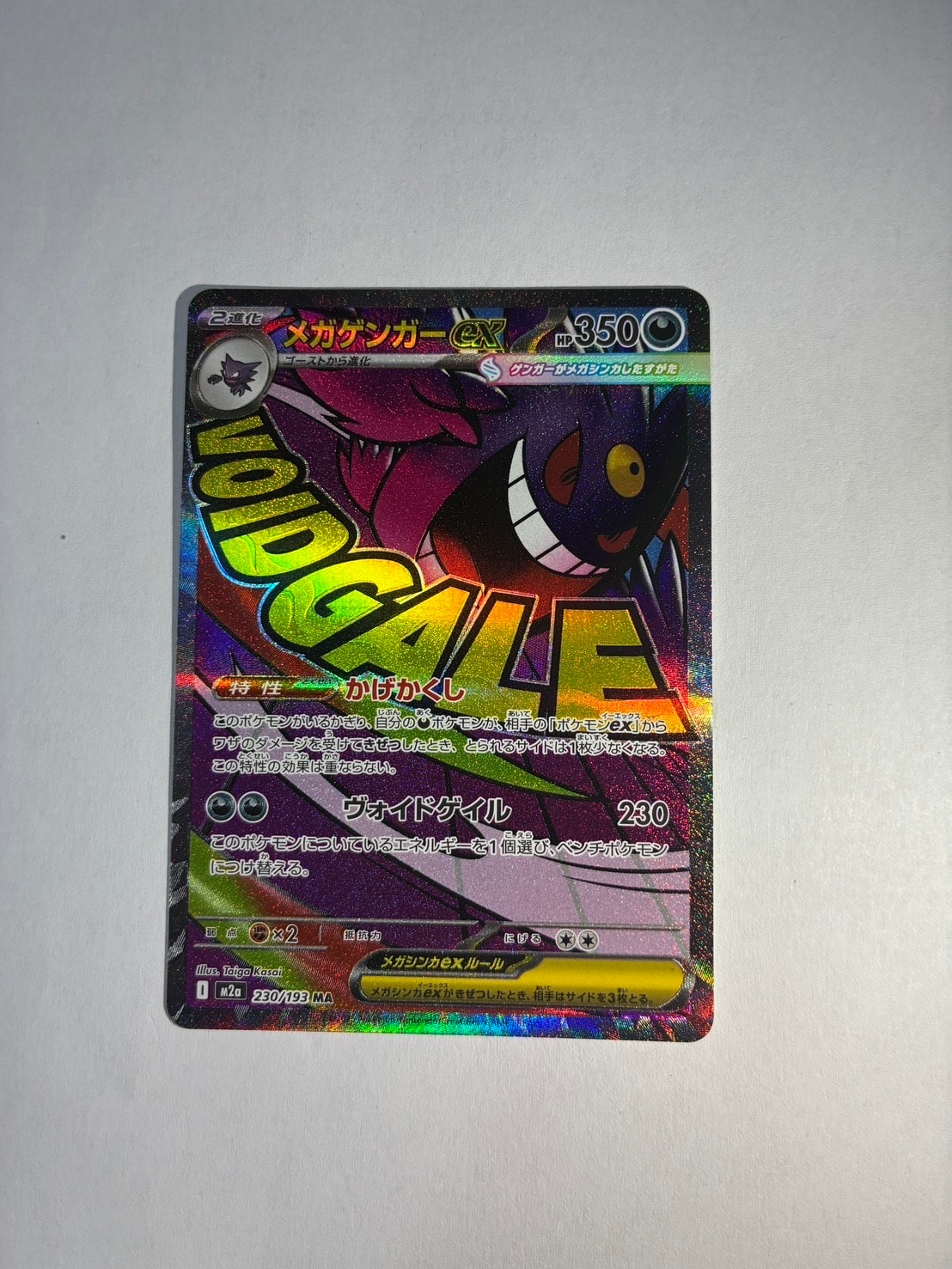 メガゲンガーex MA [M2a 230/193](ハイクラスパック「MEGAドリームex」)