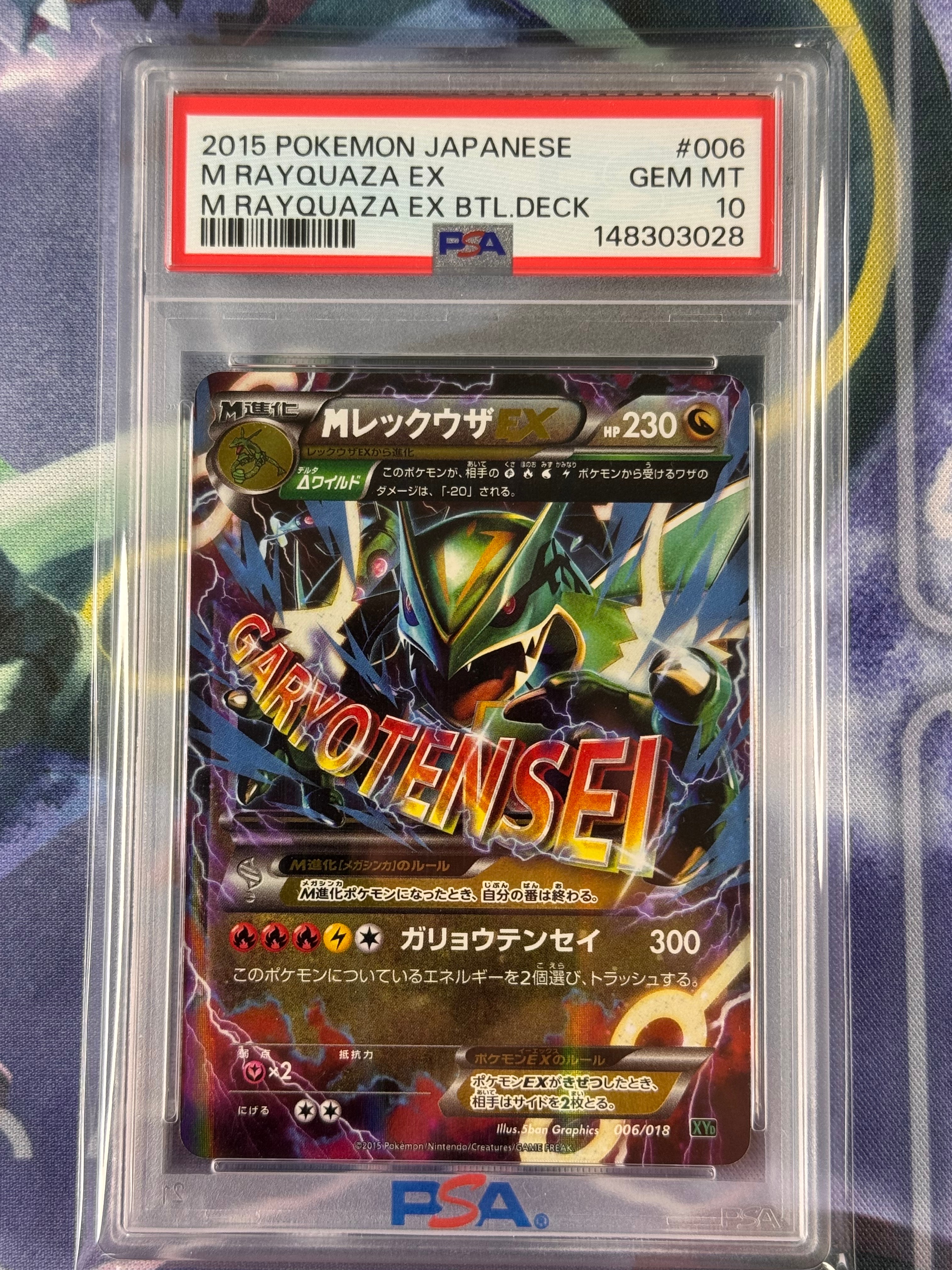 MレックウザEX [XYD 006/018](メガバトルデッキ60「メガレックウザEX