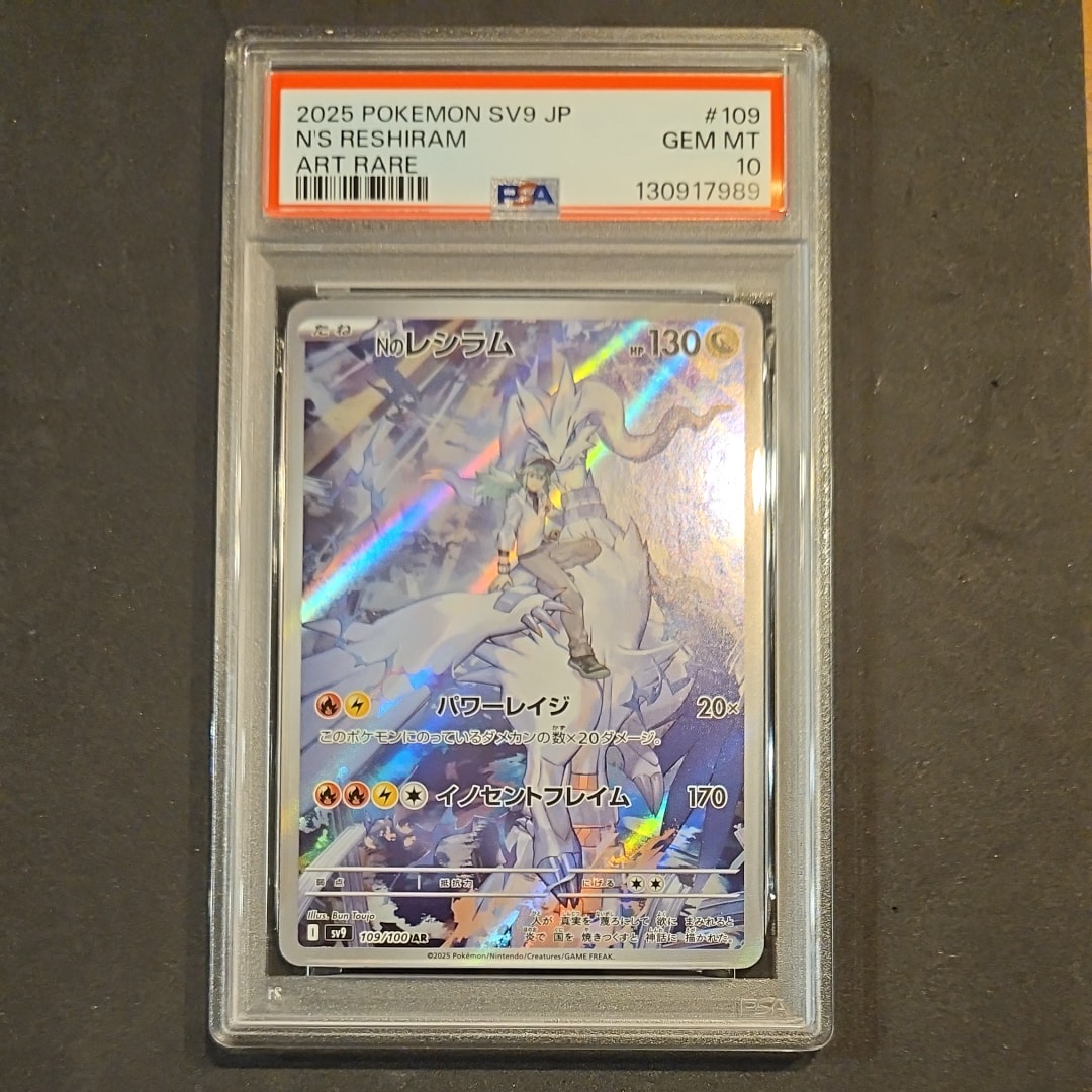 Nのレシラム AR [SV9 109/100](拡張パック「バトルパートナーズ」)