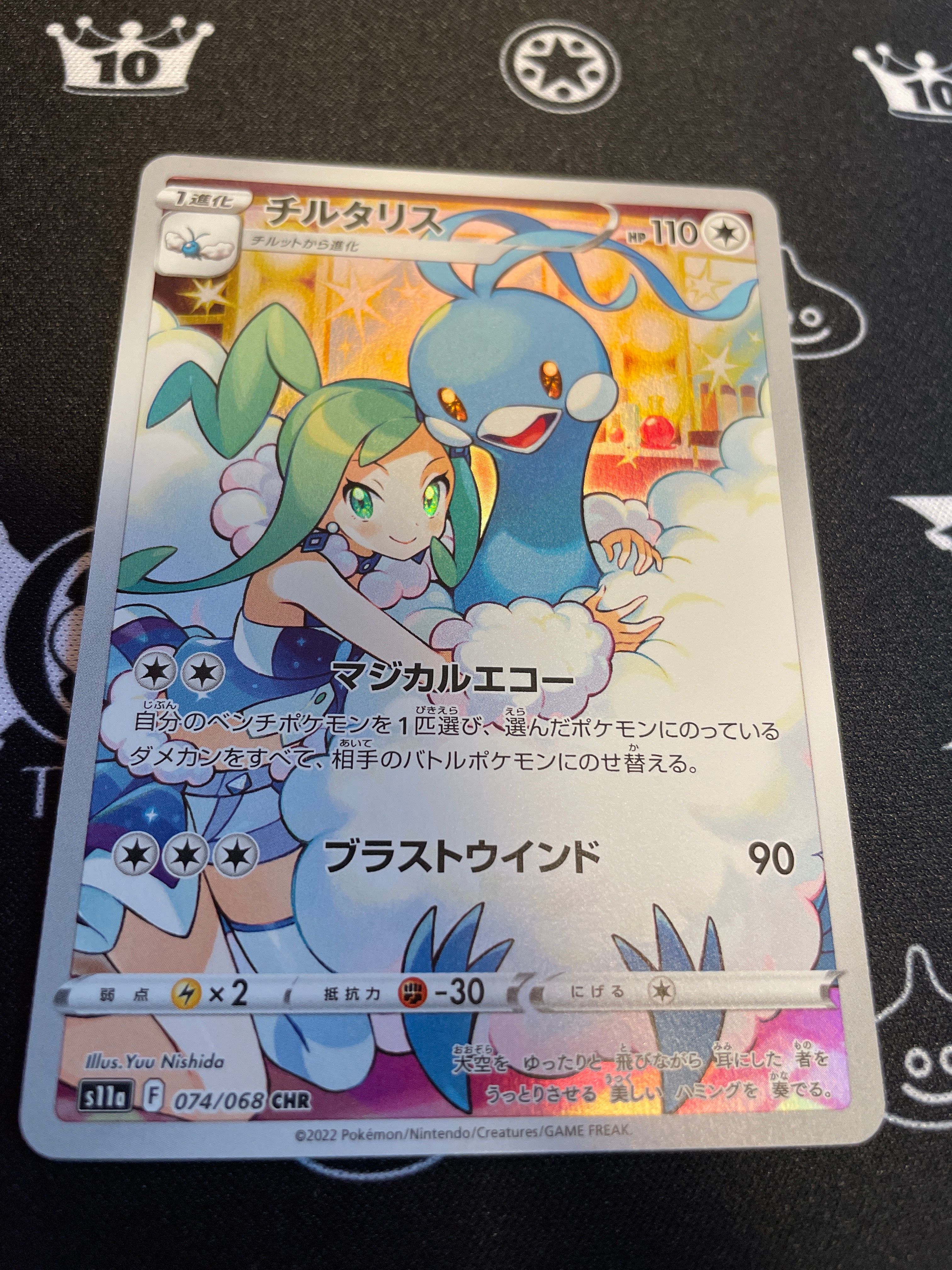チルタリス CHR [s11a 074/068](強化拡張パック『白熱のアルカナ』)