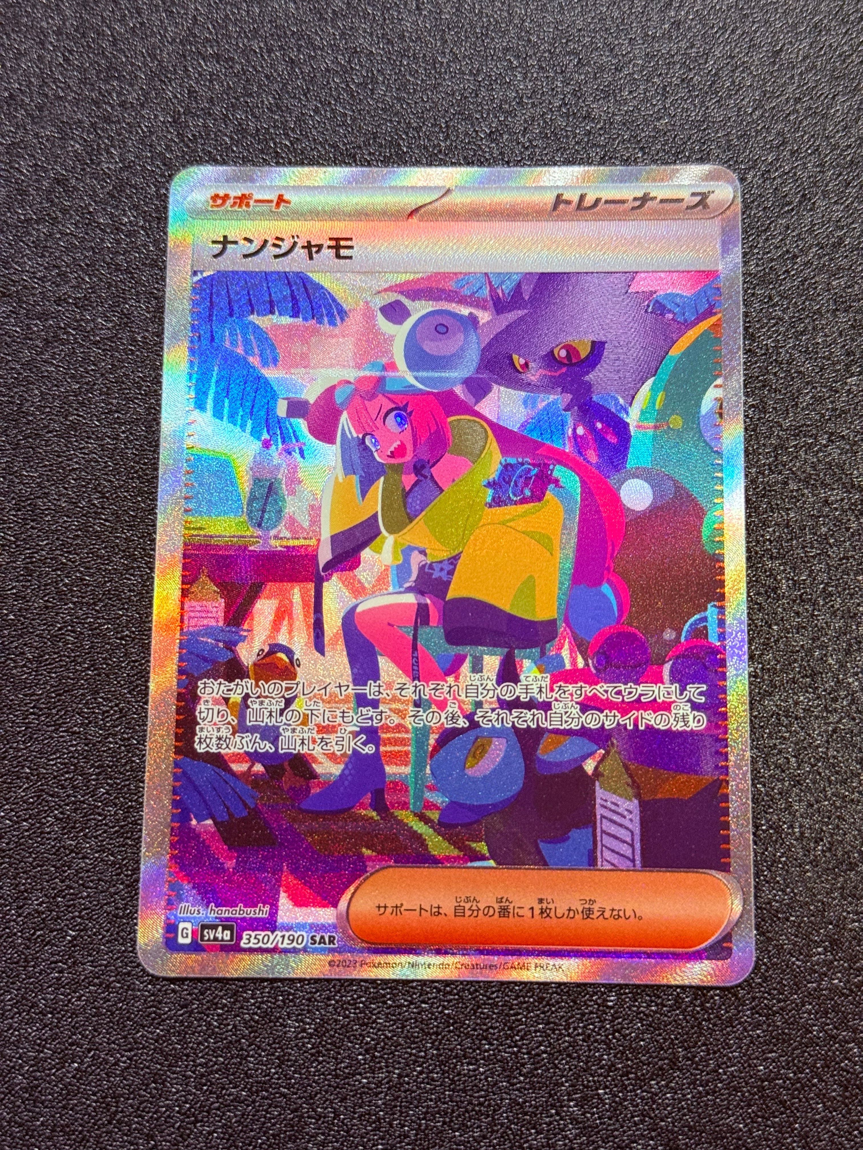 ナンジャモ SAR [SV4a 350/190](ハイクラスパック「シャイニートレジャーex」)