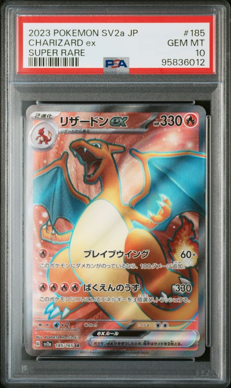 リザードンex SR[SV2a 185/165](強化拡張パック「ポケモンカード151」)