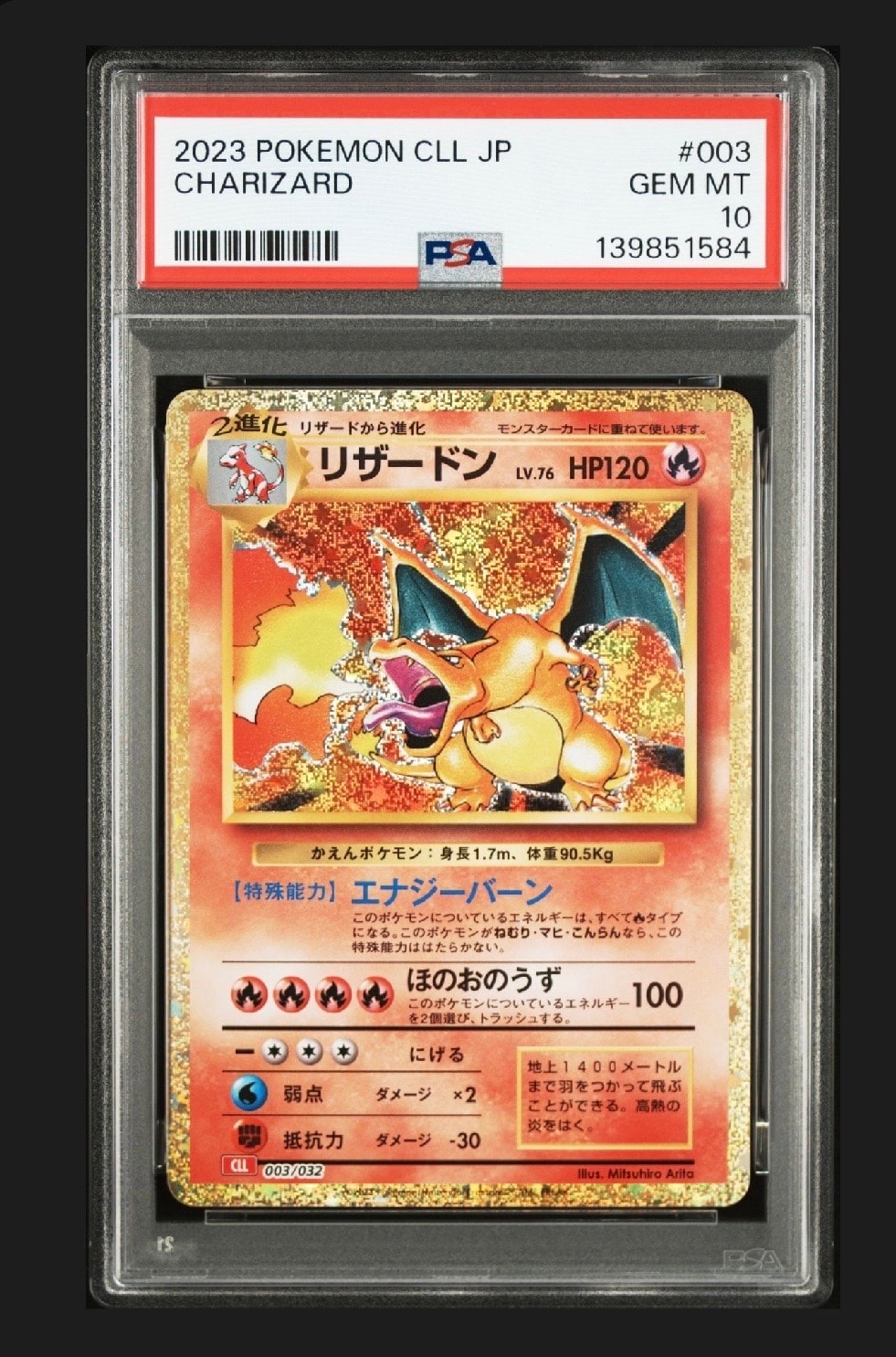 リザードン [CLL 003/032](ポケモンカードゲーム Classic)