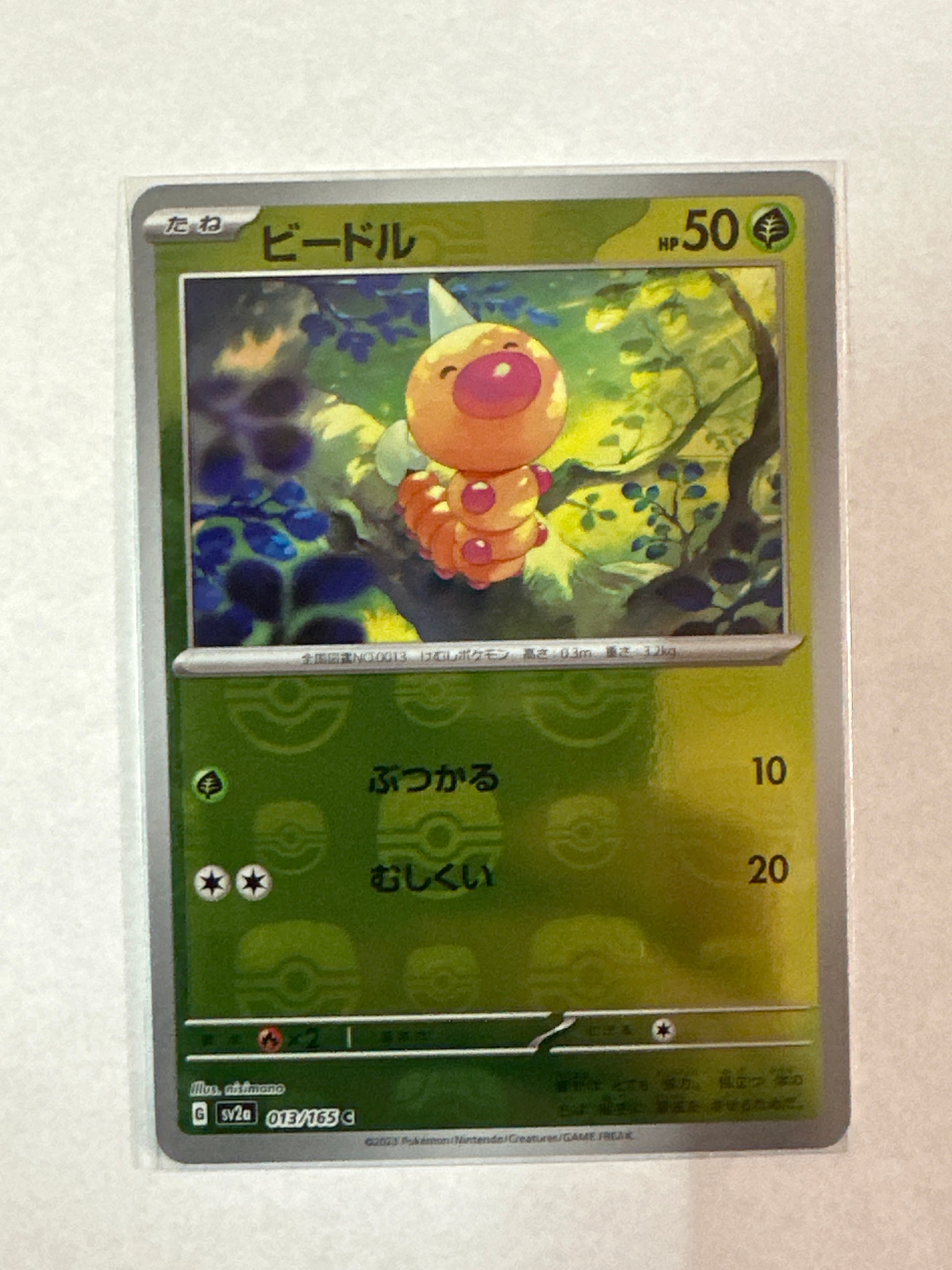 ビードル C: マスターボールミラー[SV2a 013/165](強化拡張パック「ポケモンカード151」)
