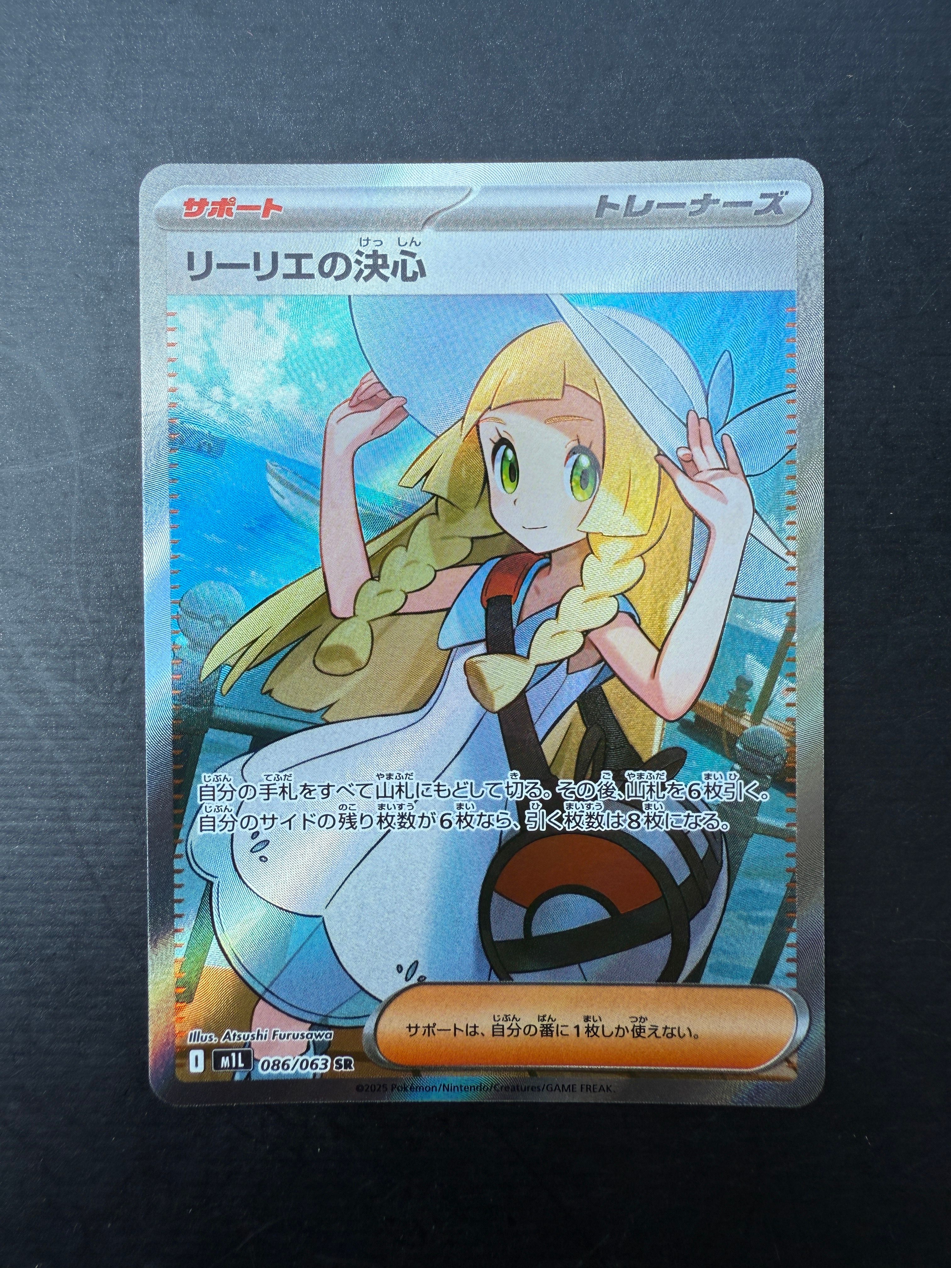リーリエの決心 SR [M1L 086/063](拡張パック「メガブレイブ」)