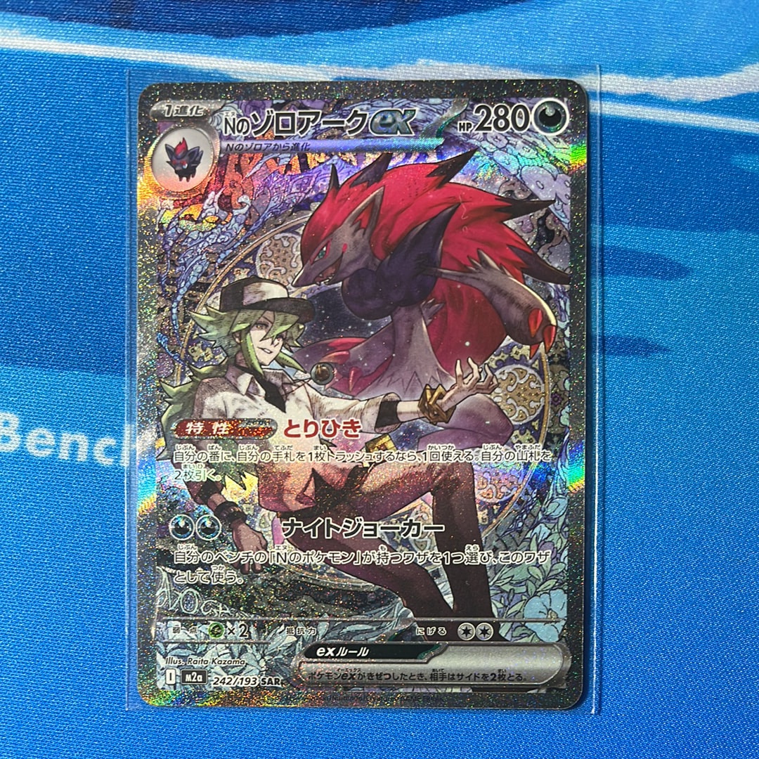 Nのゾロアークex SAR [M2a 242/193](ハイクラスパック「MEGAドリームex」)
