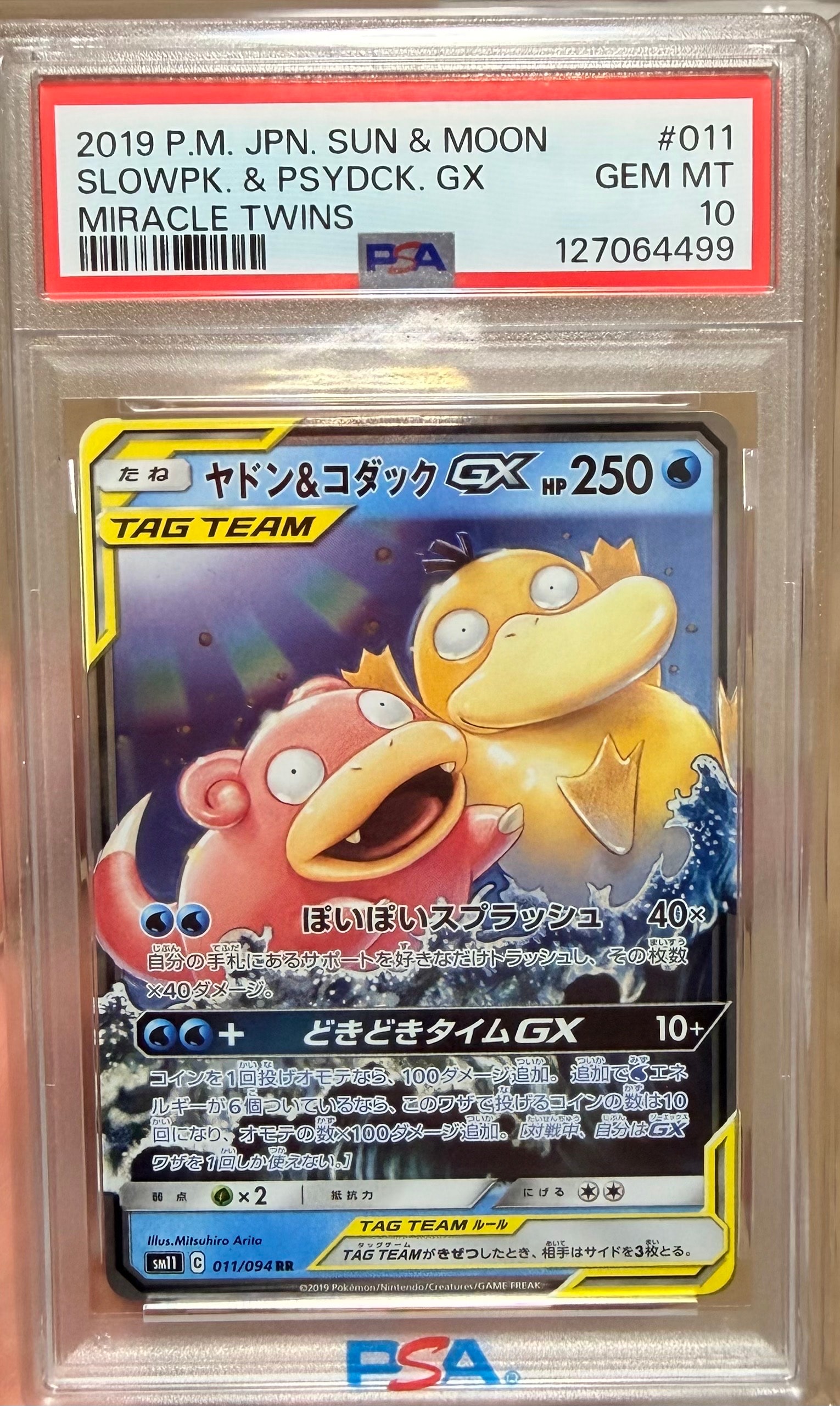 ヤドン&コダックGX RR [SM11 011/094](拡張パック「ミラクルツイン」)