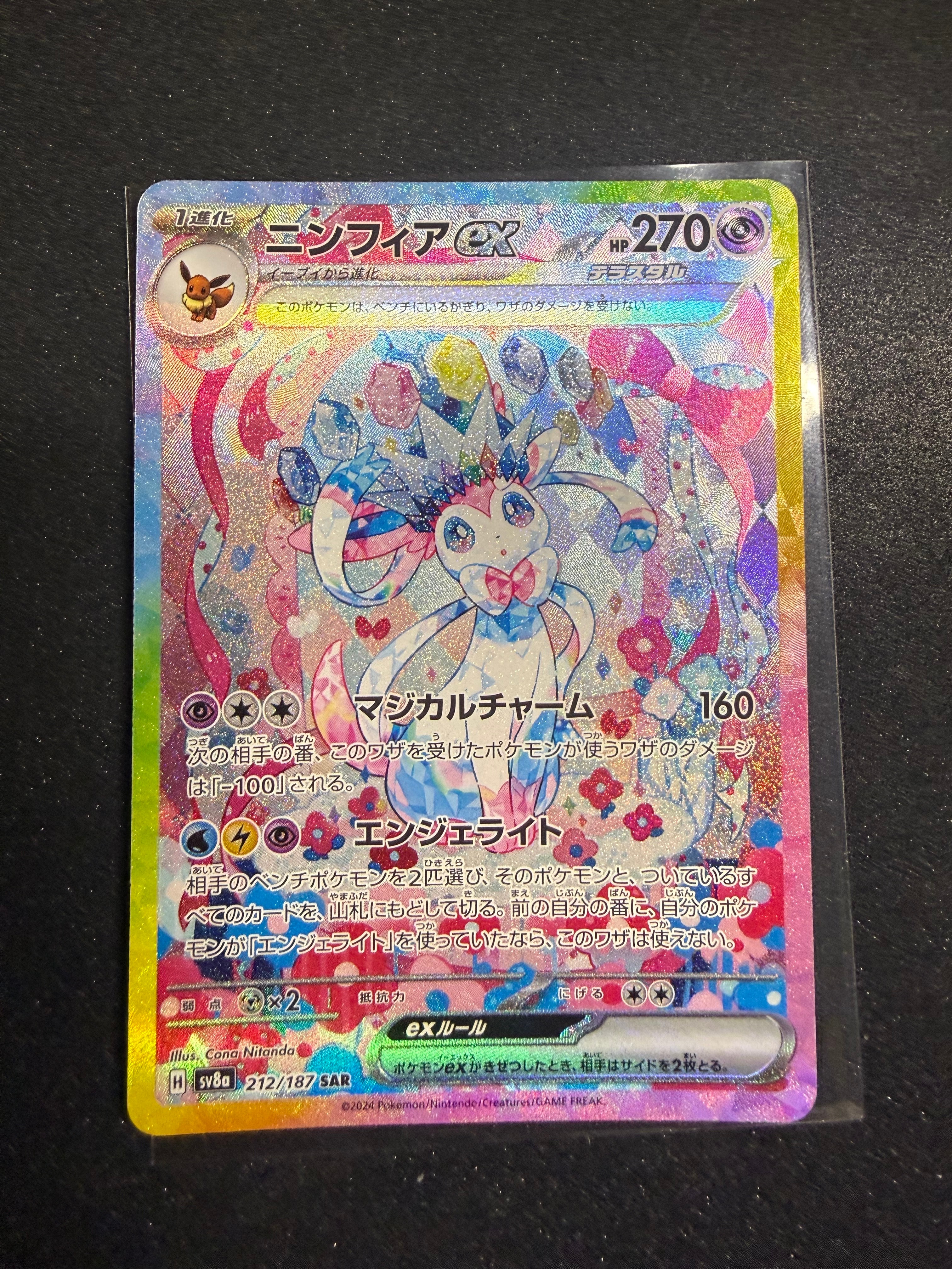 PSA10】ニンフィアex SAR [SV8a 212/187](ハイクラスパック「テラス