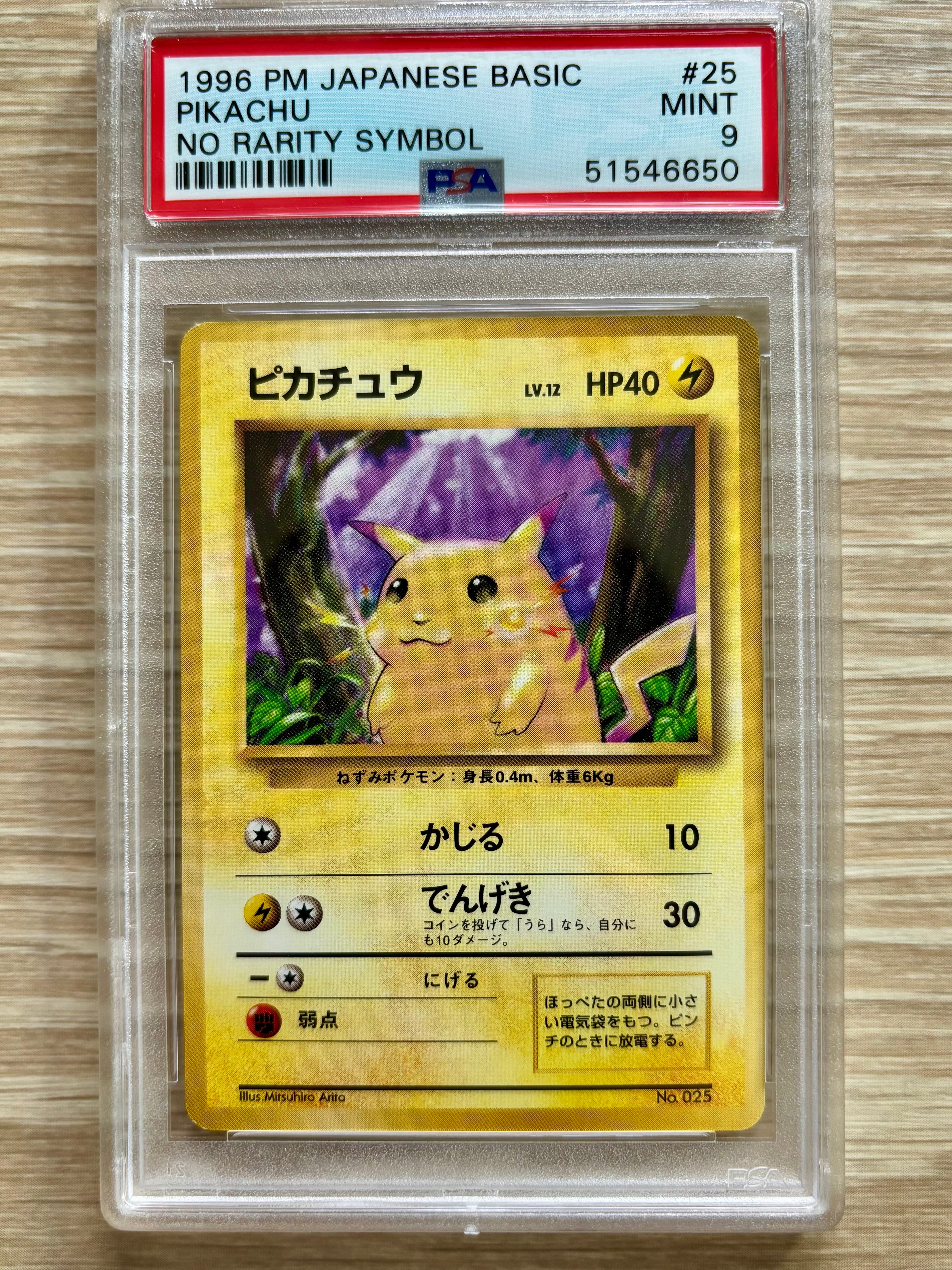 極美品】ピカチュウ ○ 第1弾拡張パック 旧裏 PIKACHU ポケモンカード 極美品】ピカチュウ ○ 第1弾拡張パック 旧裏 PIKACHU ポケモンカード
