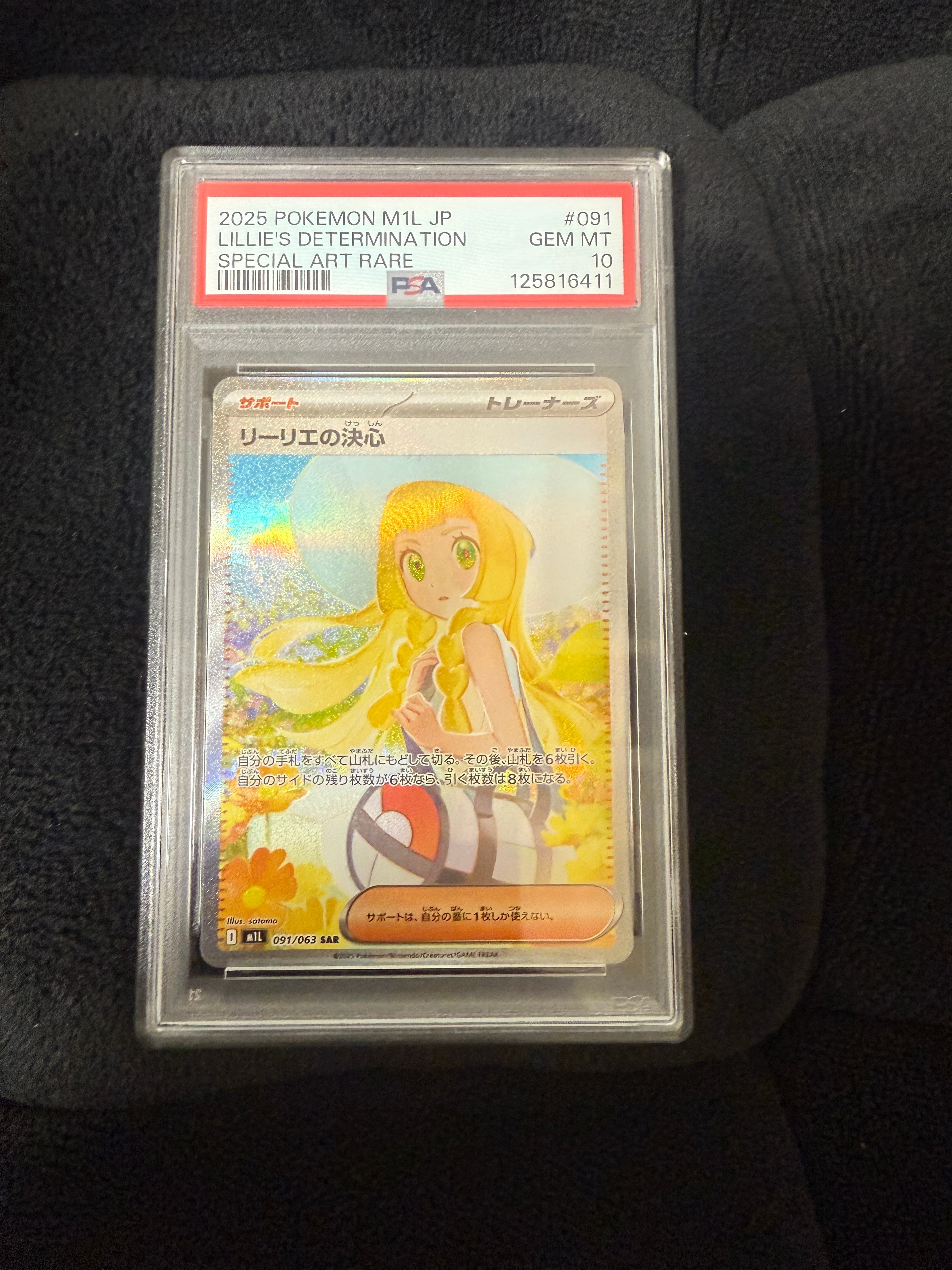 リーリエの決心 SAR [M1L 091/063](拡張パック「メガブレイブ」)