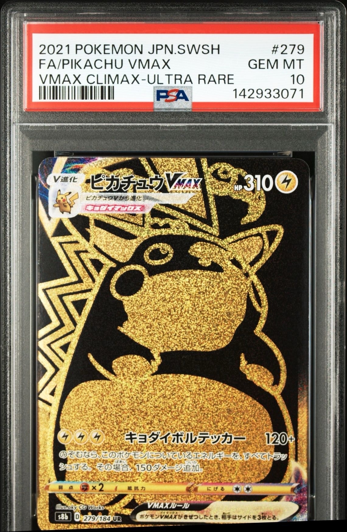 ピカチュウVMAX UR[S8b 279/184](ハイクラスパック「VMAXクライマックス」)