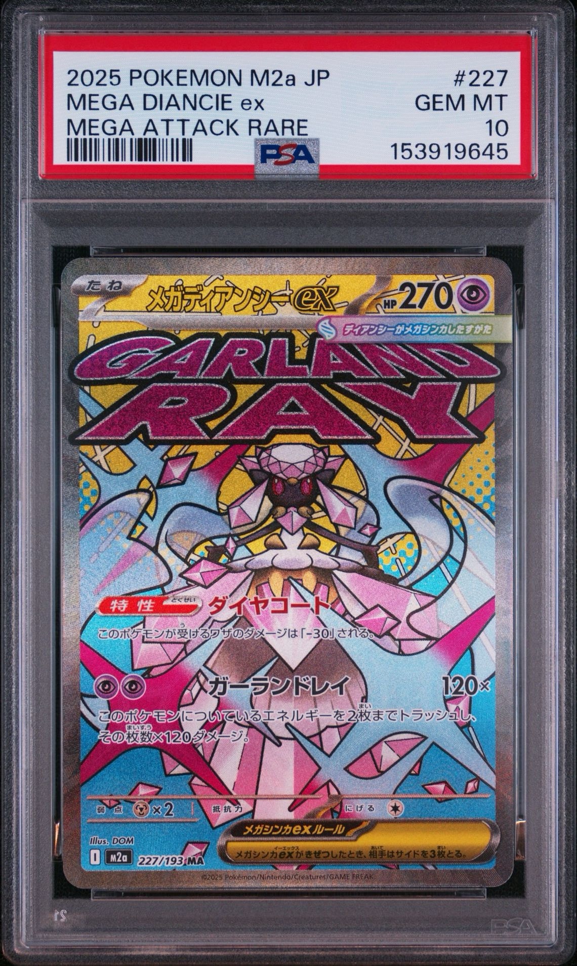 メガディアンシーex MA [M2a 227/193](ハイクラスパック「MEGAドリームex」)