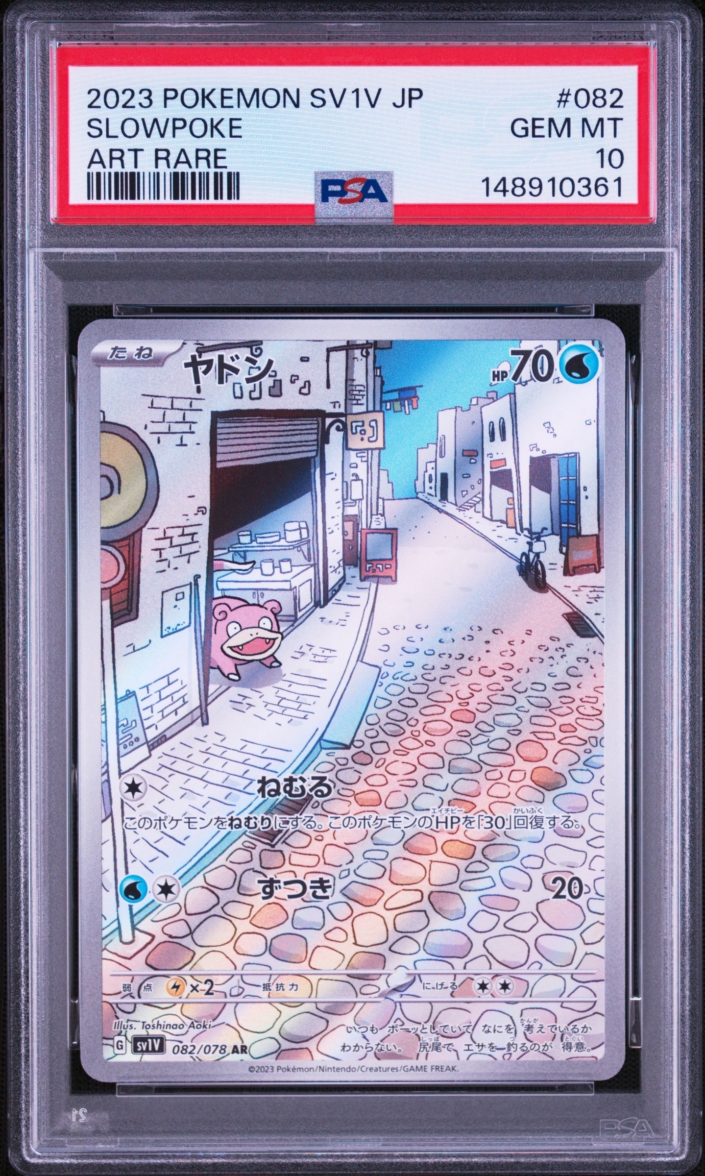 ヤドン AR[SV1V 082/078](スカーレット＆バイオレット 拡張パック
