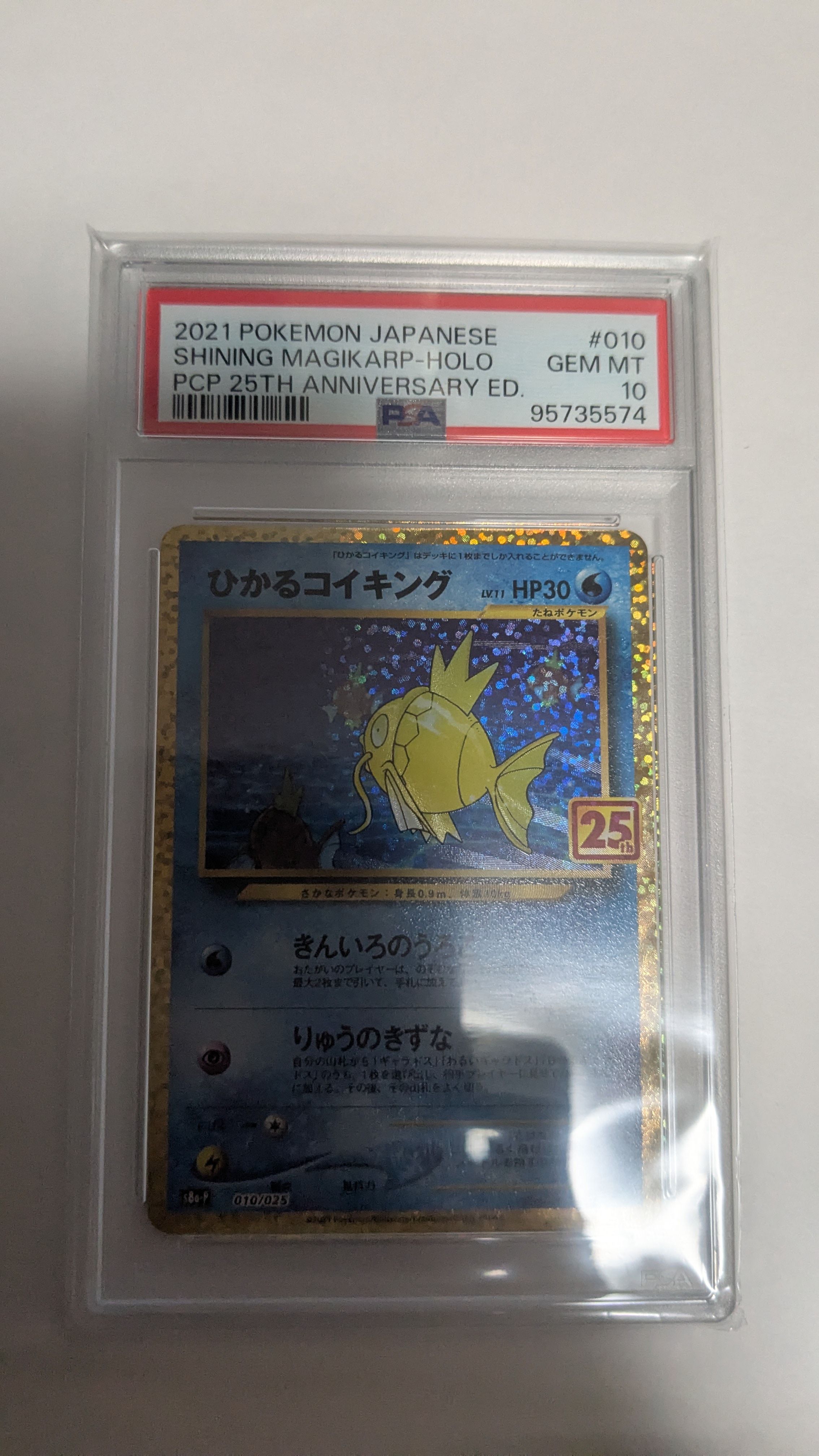 ひかるコイキング: プロモ[S8a-P 010/025](プロモカードパック 25th ANNIVERSARY edition)